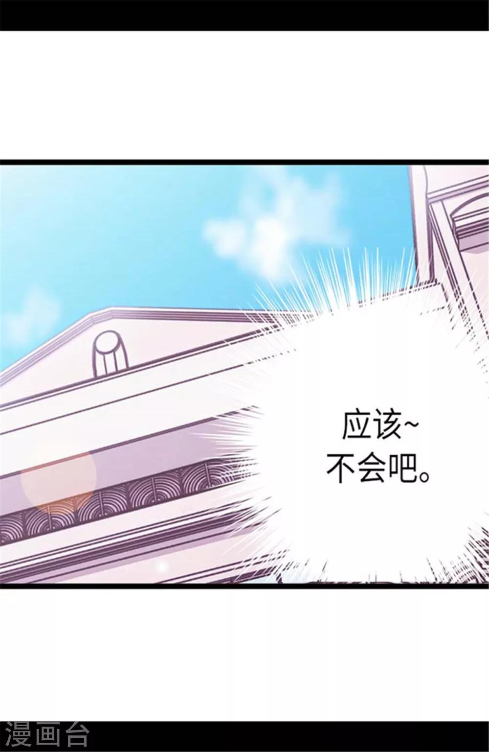 据说我是王的女儿漫画519漫画,第145话 悬殊的差距1图