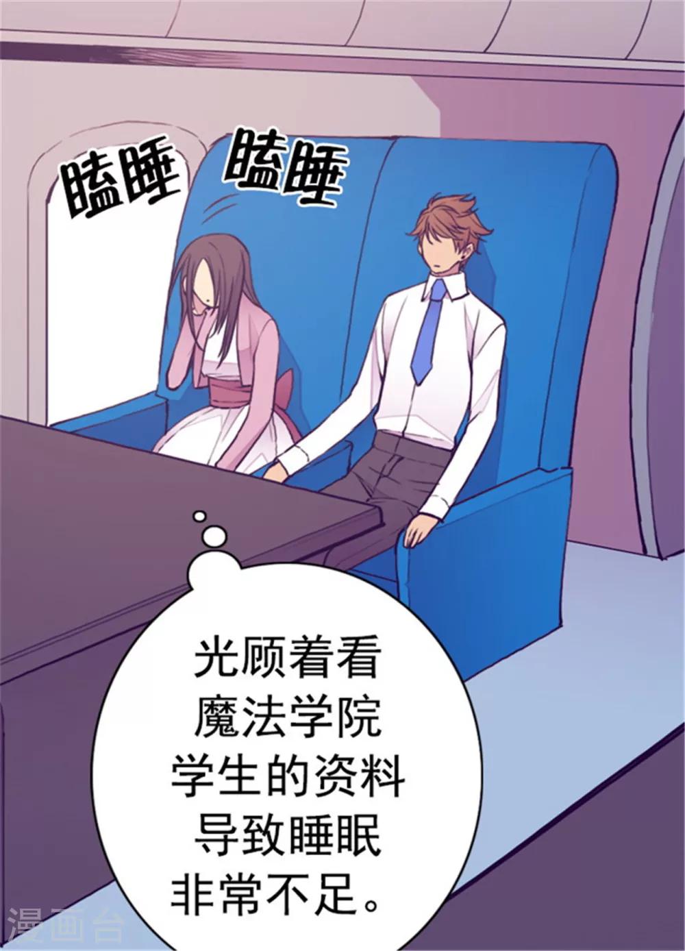 据说我是王的女儿漫画519漫画,第133话 入学3图