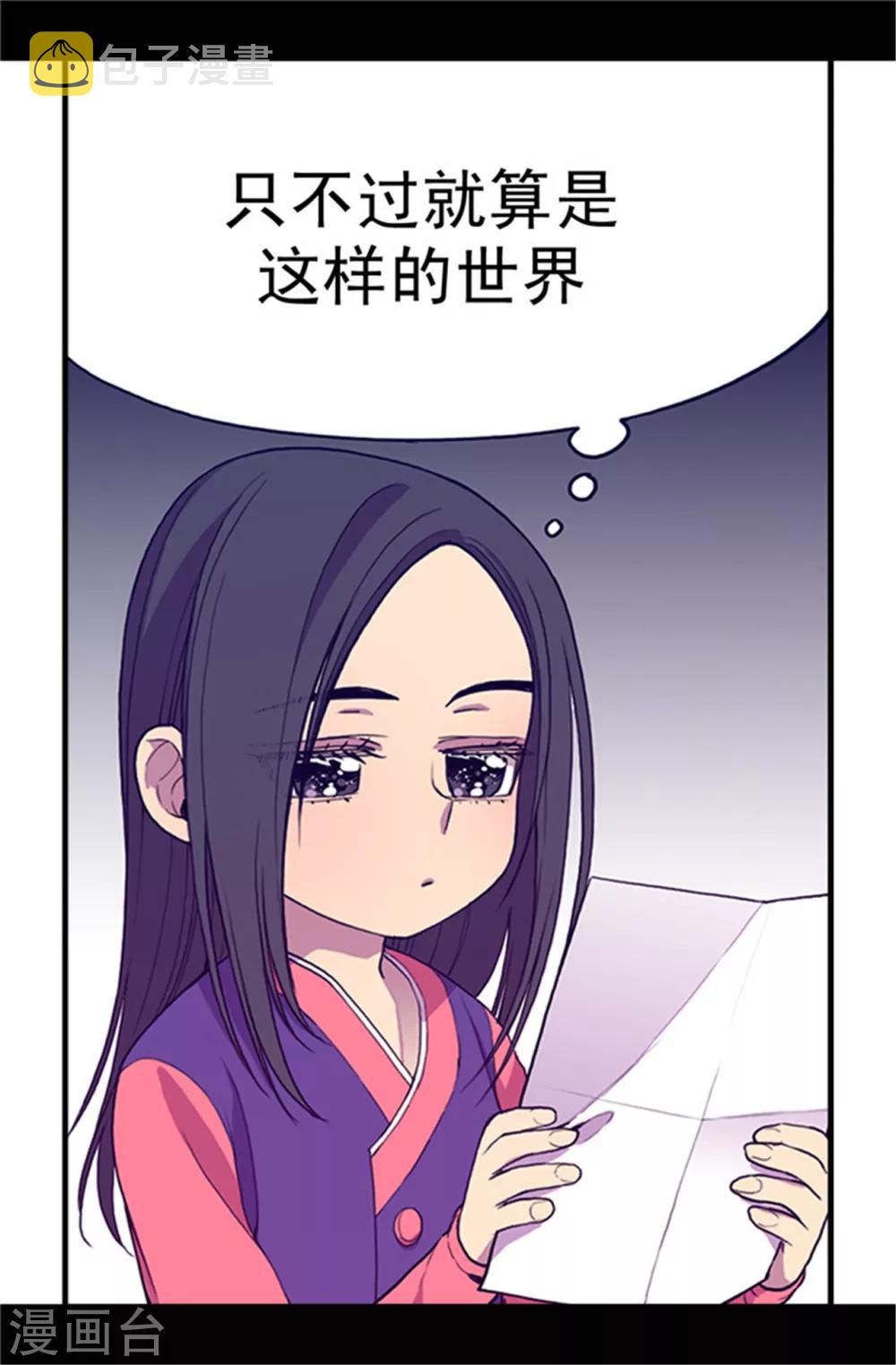 据说我是王的女儿漫画519漫画,第29话 幸好生为了公主5图