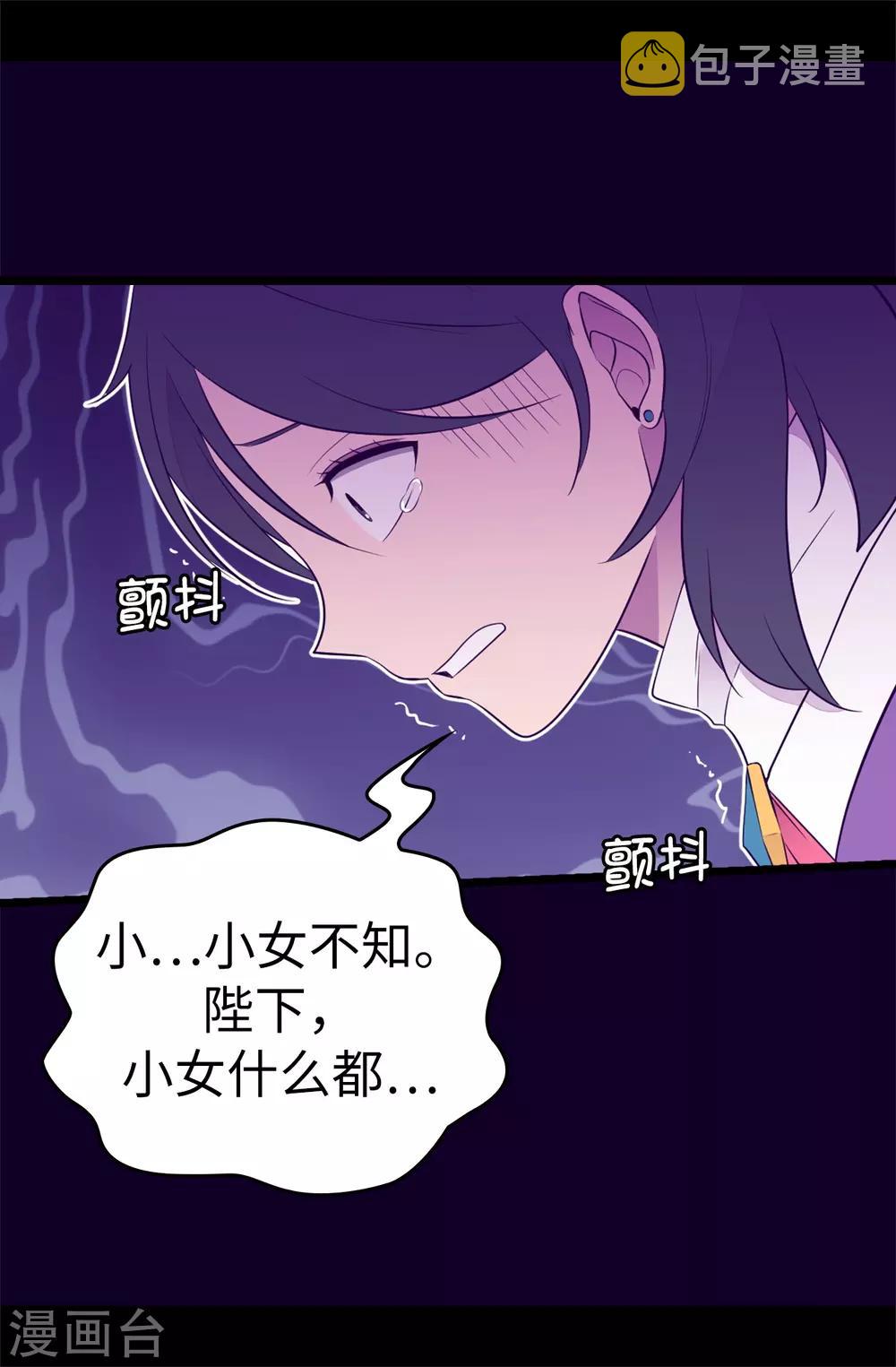 据说我是王的女儿大结局是什么漫画,第539话 无辜获罪4图