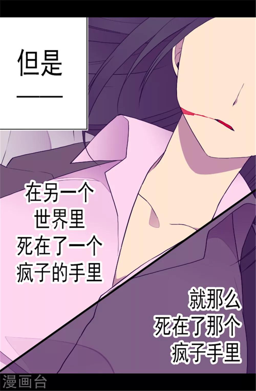据说我是王的女儿漫画519漫画,第81话 不忍心看你流泪2图