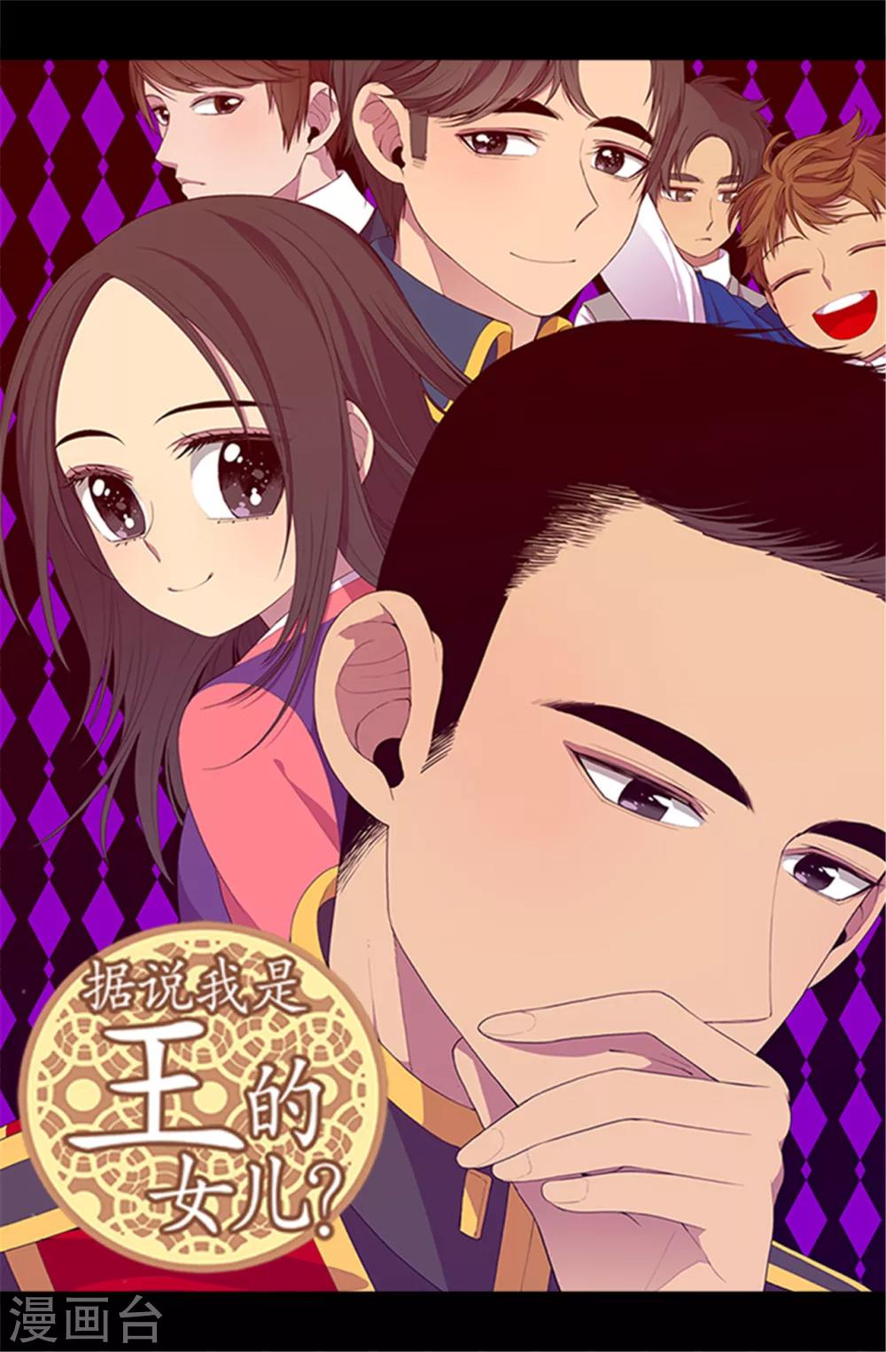 据说我是王的女儿漫画519漫画,第26话 未婚夫的来信1图