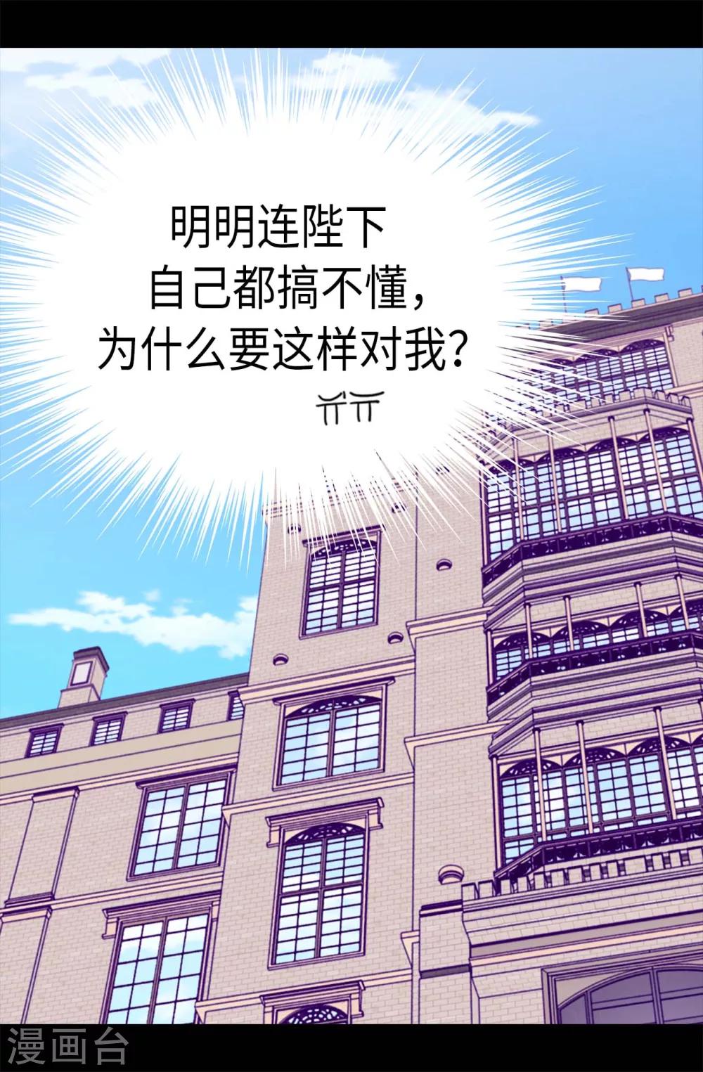 据说我是王的女儿漫画519漫画,第258话 隐身的日常4图