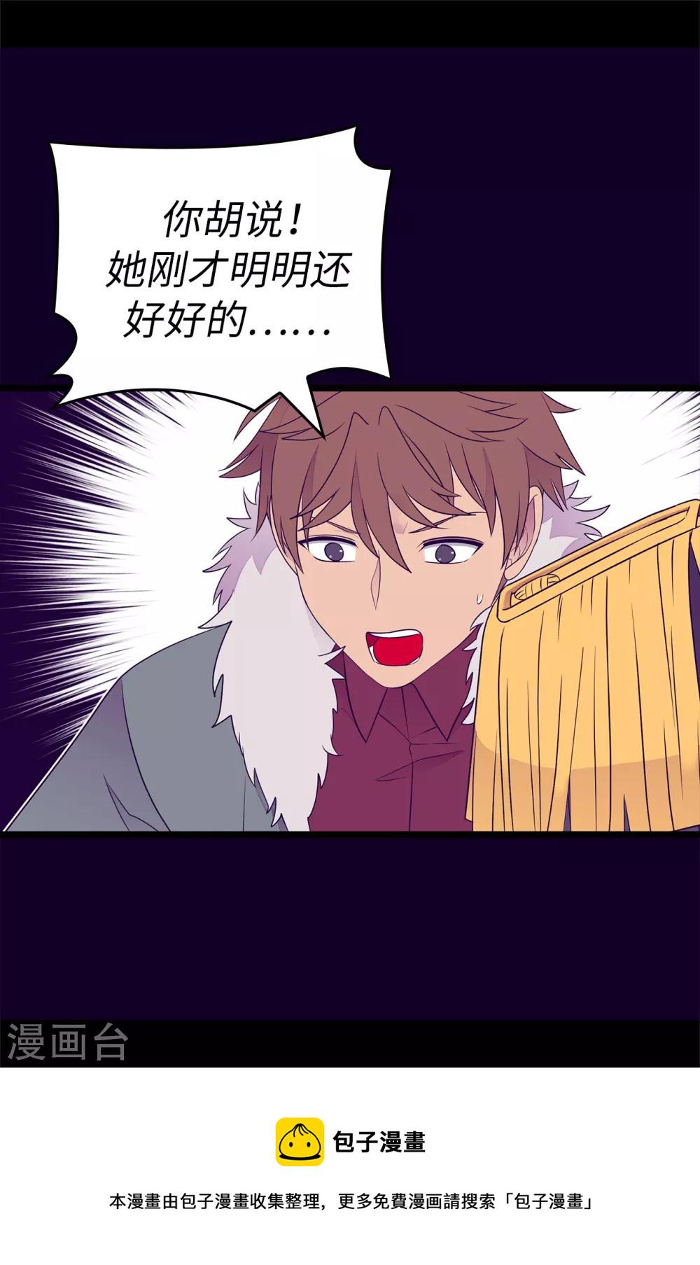 据说我是王的女儿漫画519漫画,第483话 公主一定会醒过来的2图