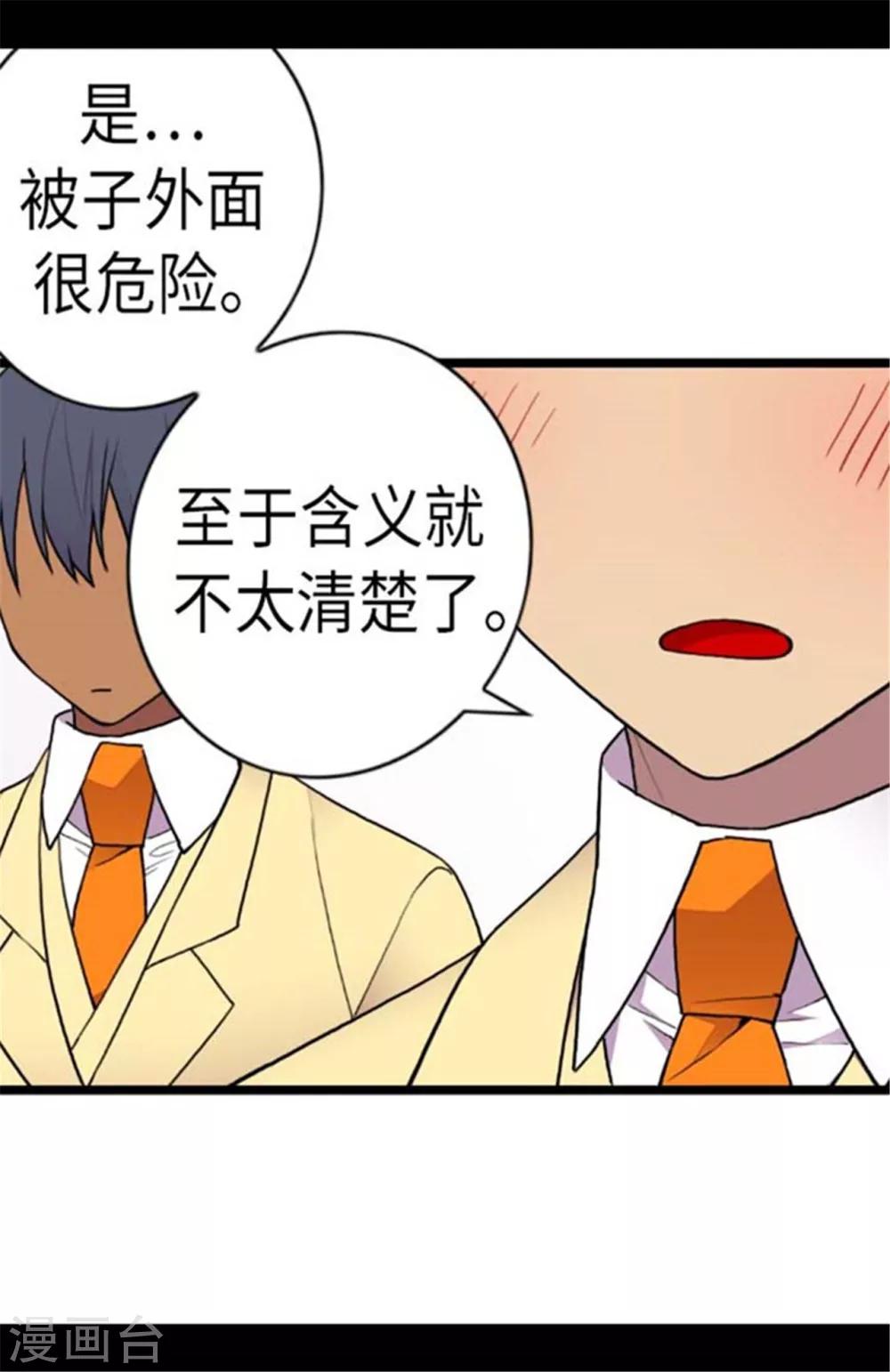 据说我是王的女儿漫画519漫画,第148话 首战失利2图