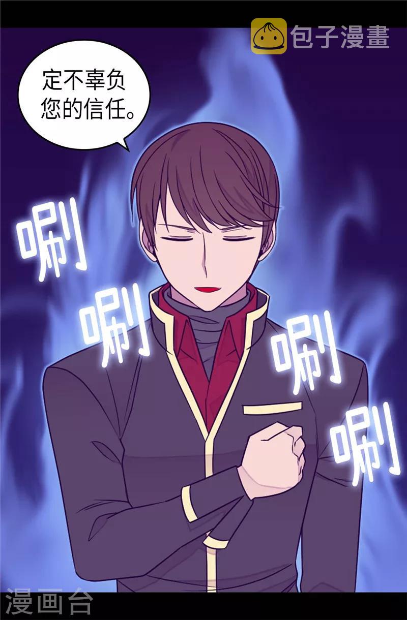 据说我是王的女儿漫画519漫画,第357话 原来除了哥布林，还有他们3图