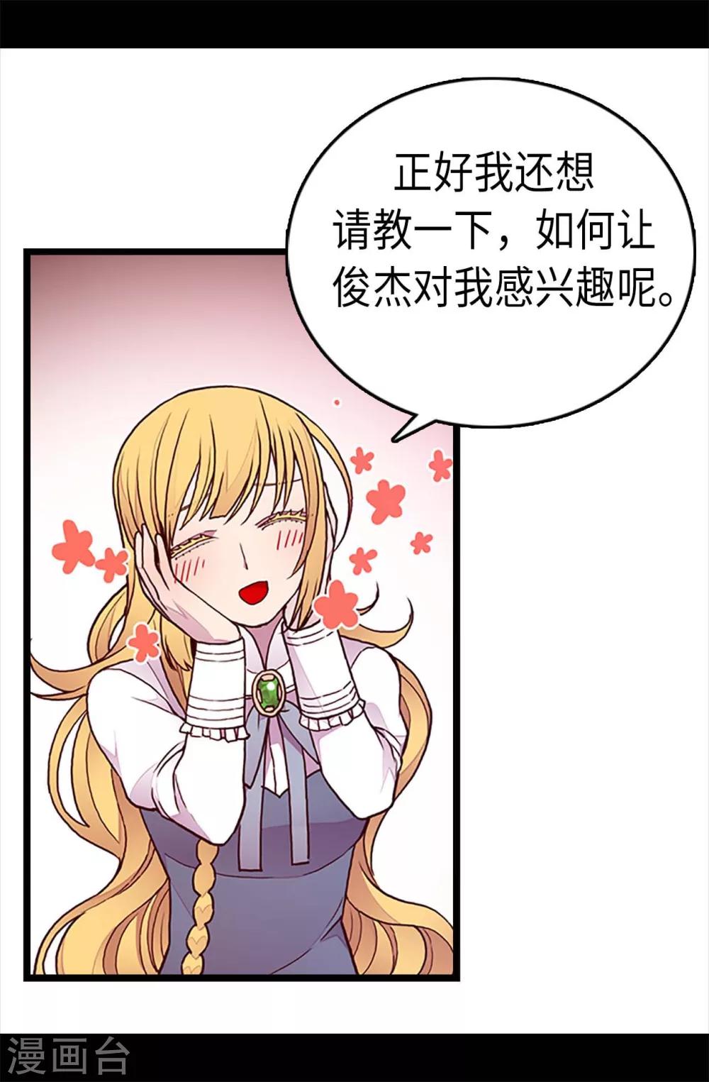 据说我是王的女儿漫画519漫画,第196话 被荒废的假期4图