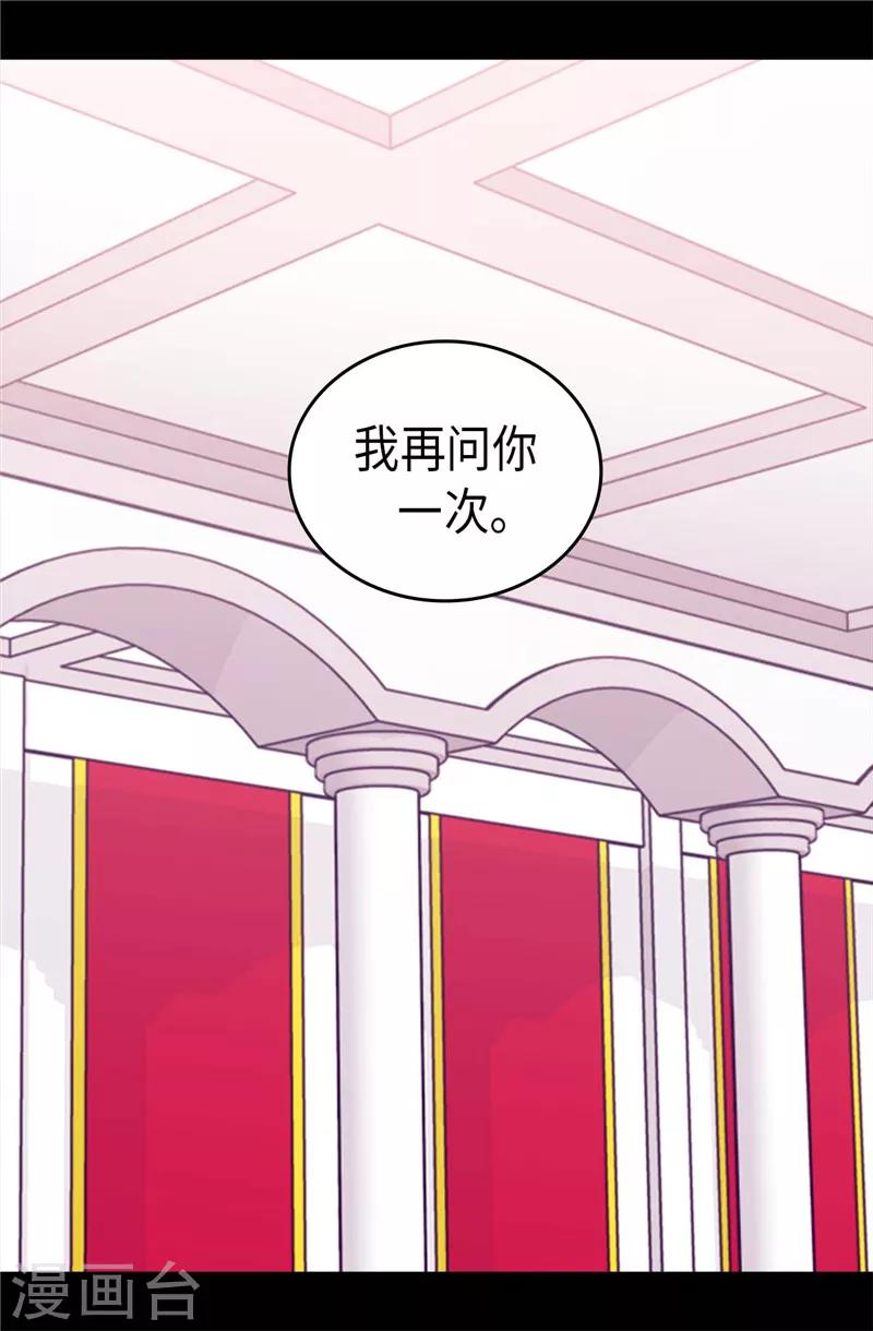 据说我是王的女儿漫画519漫画,第404话 可恶的小偷3图