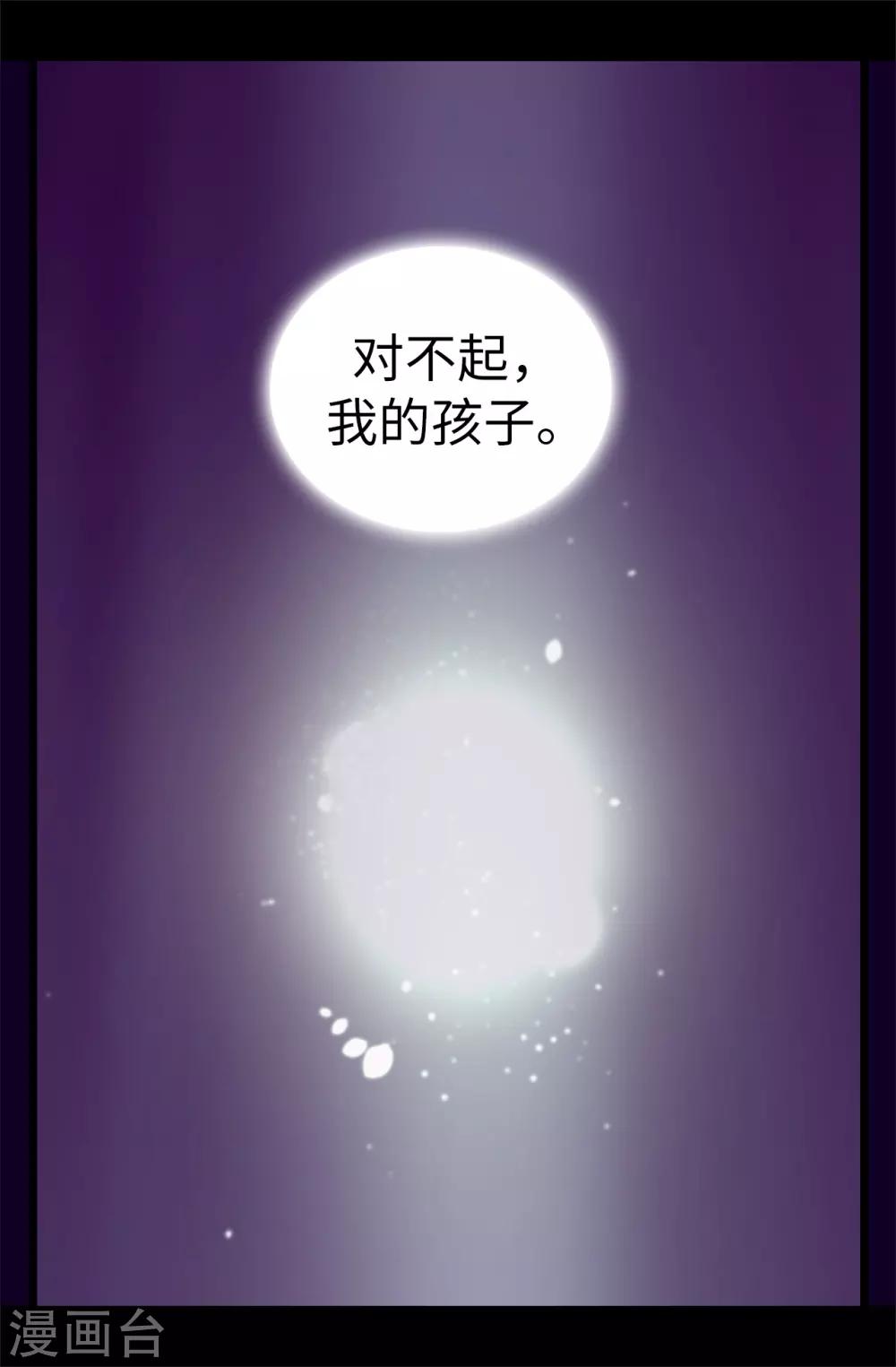 据说我是王的女儿漫画519漫画,第546话 我有想要守护的人2图
