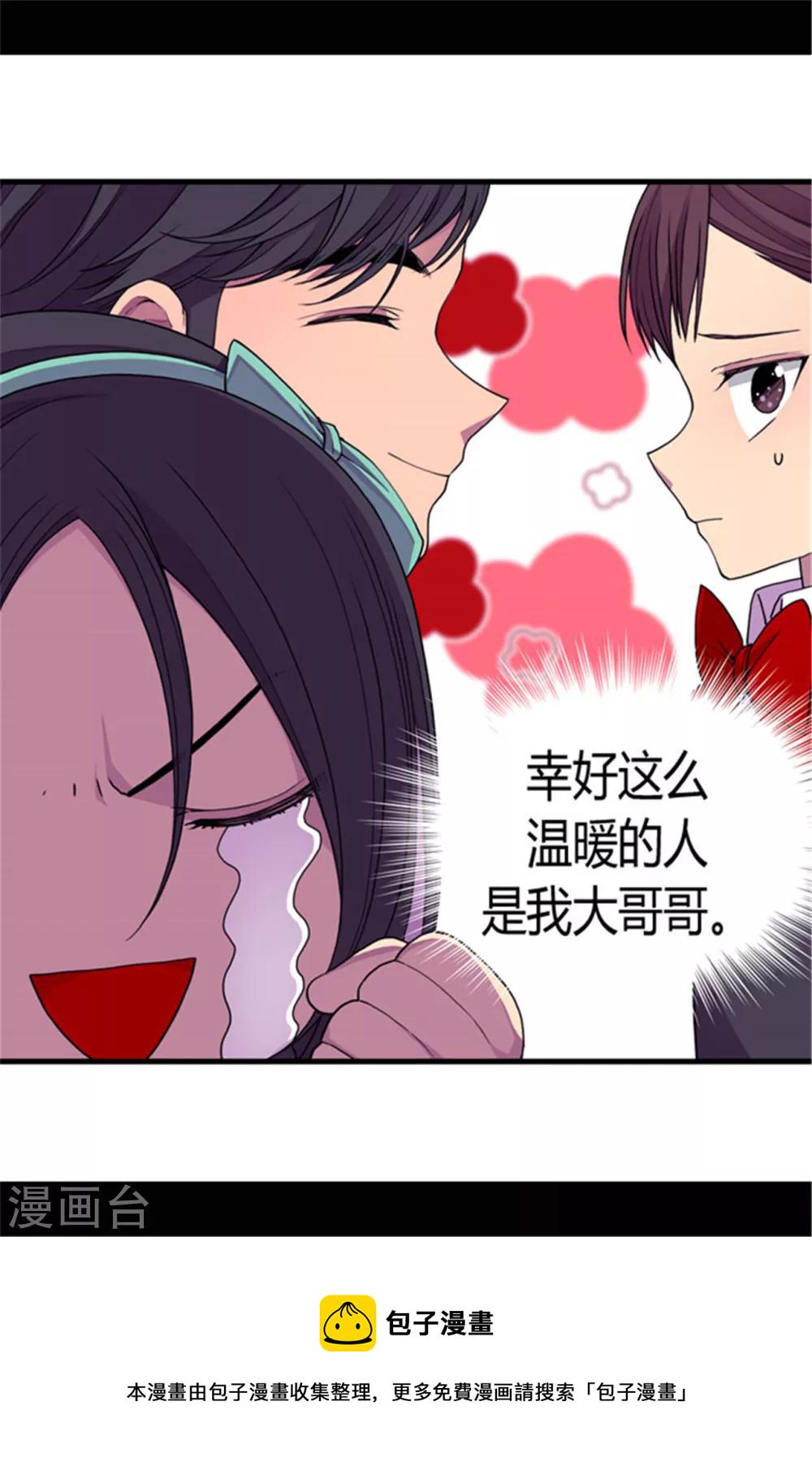 据说我是王的女儿在哪可以看漫画,第72话 找个理由来揍你！5图