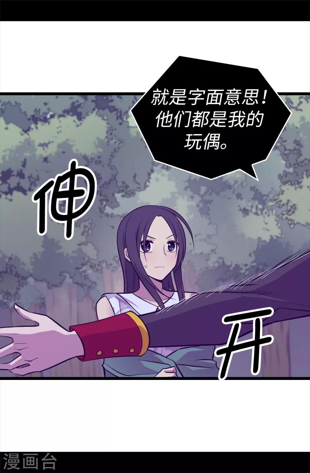 据说我是王的女儿漫画519漫画,第564话 从天而降的魔力5图