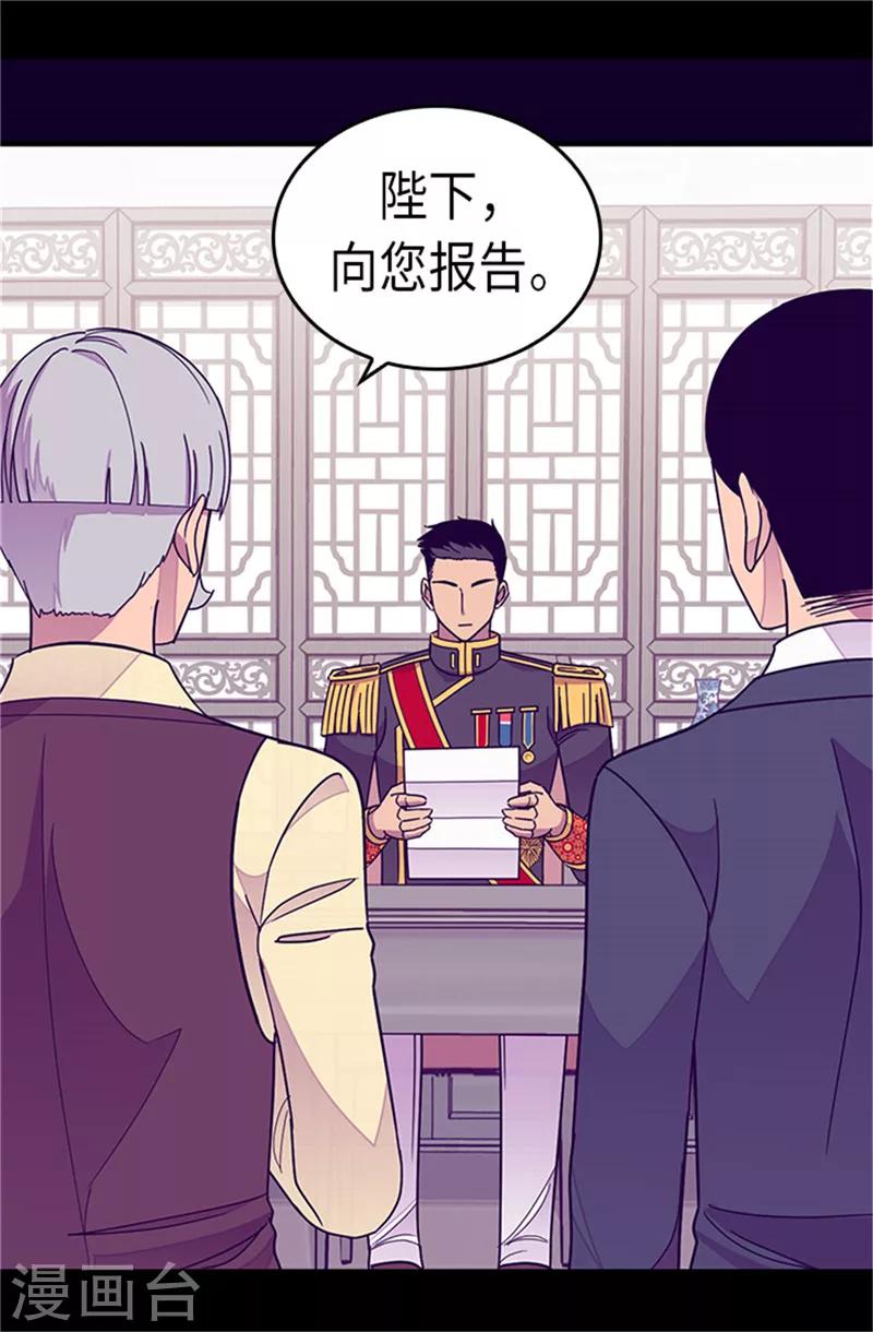 据说我是王的女儿漫画519漫画,第287话 一起返家3图
