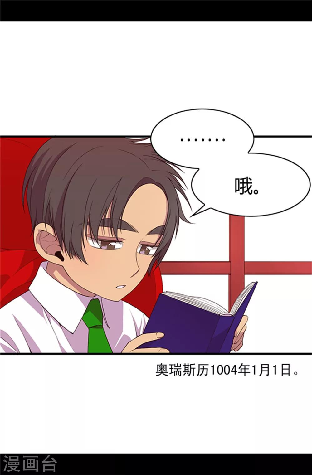 据说我是王的女儿漫画519漫画,第22话 杀气腾腾的少女礼5图