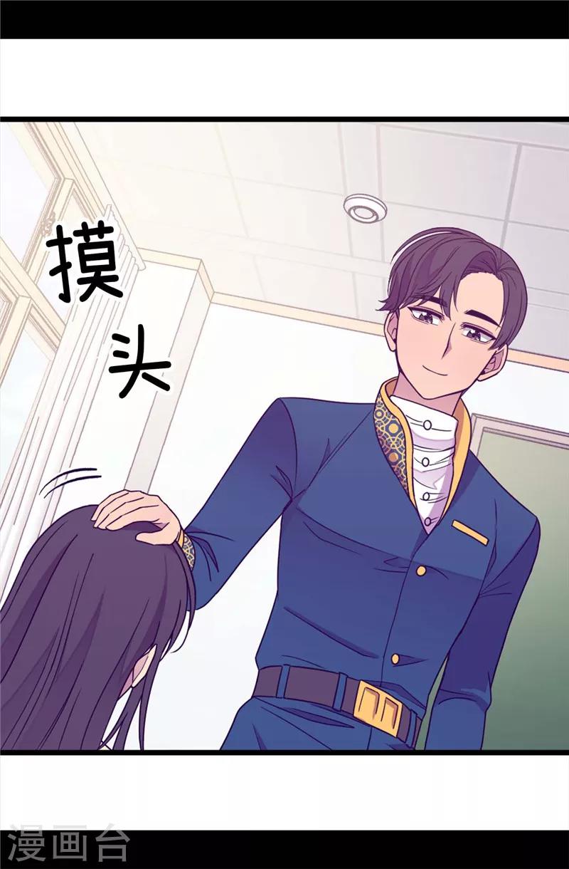 据说我是王的女儿漫画519漫画,第333话 可爱的妹妹2图