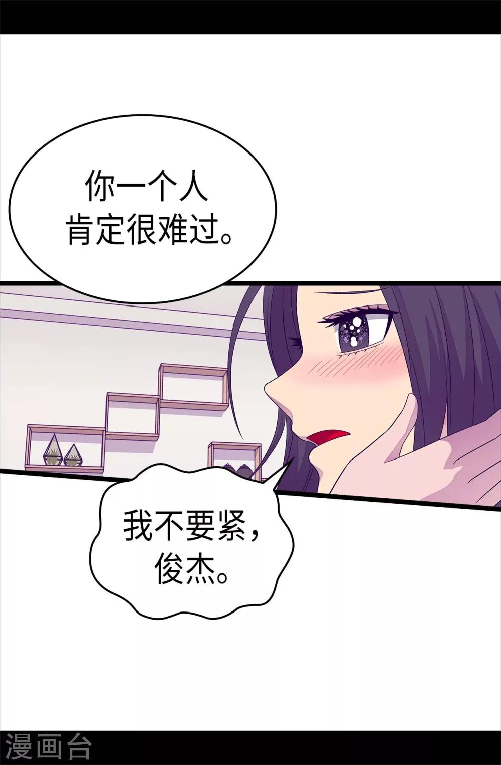 据说我是王的女儿漫画519漫画,第220话 回忆中断4图