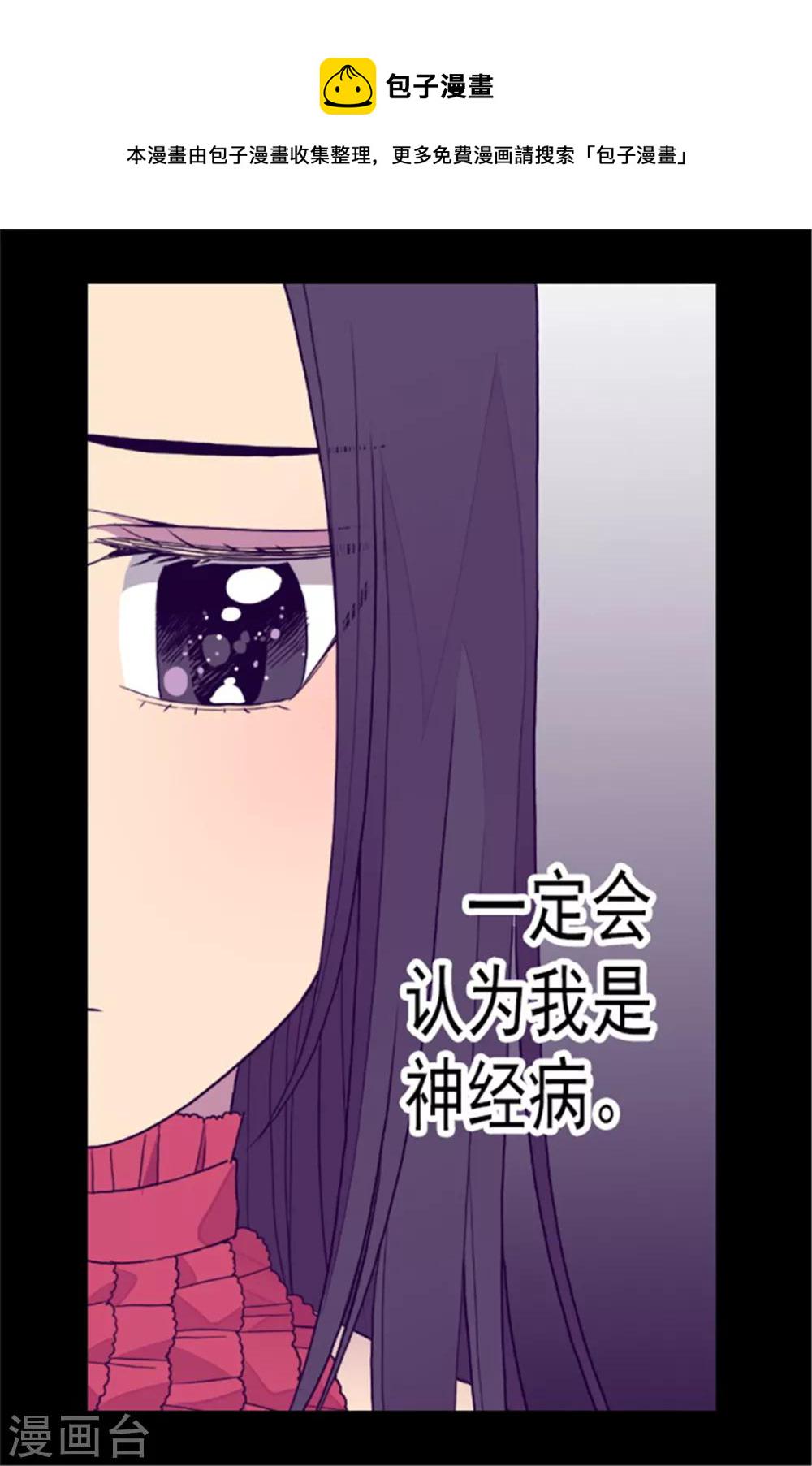 据说我是王的女儿漫画519漫画,第81话 不忍心看你流泪4图