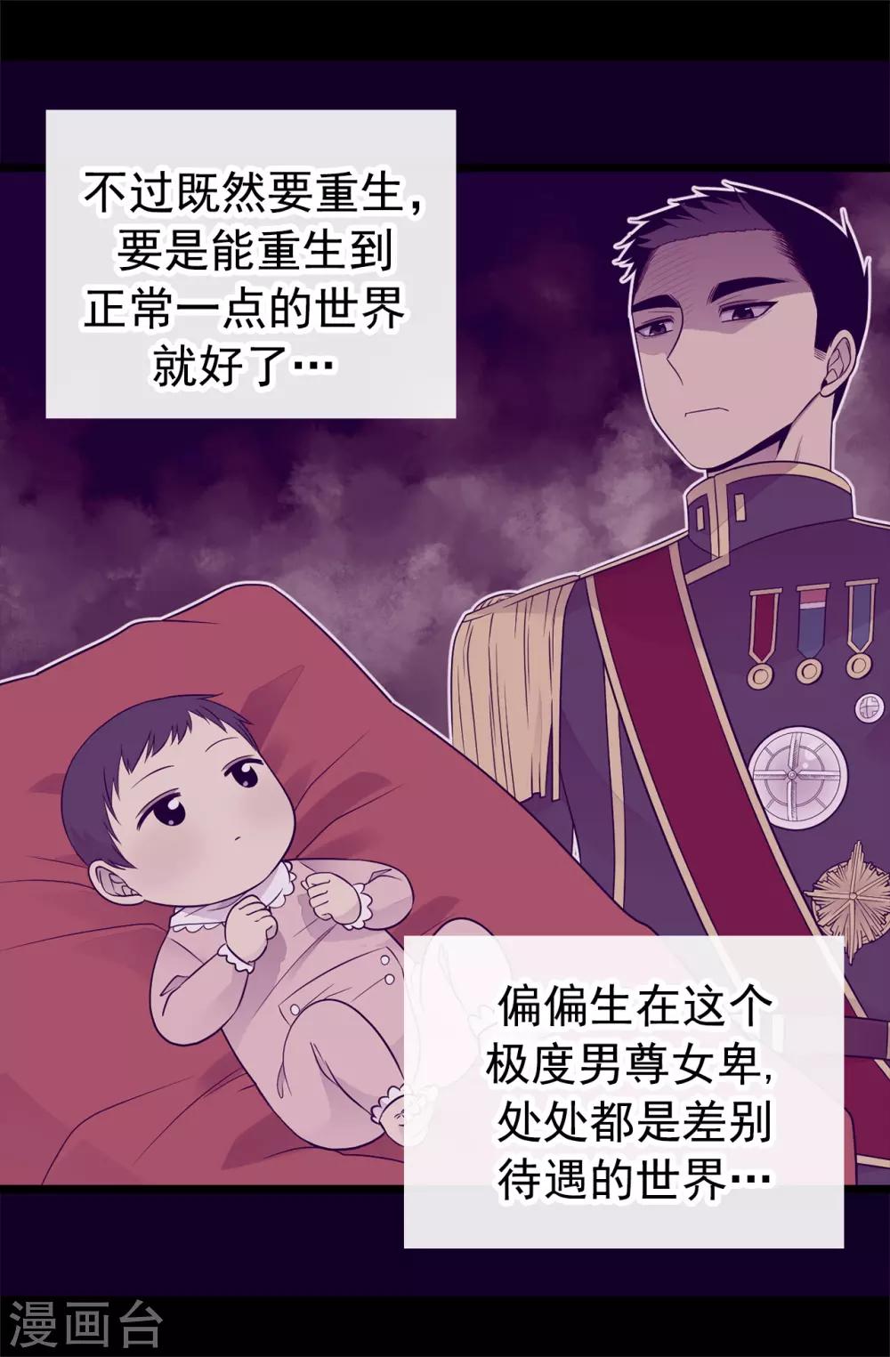 据说我是王的女儿漫画519漫画,第446话 我什么都做不了吗？5图