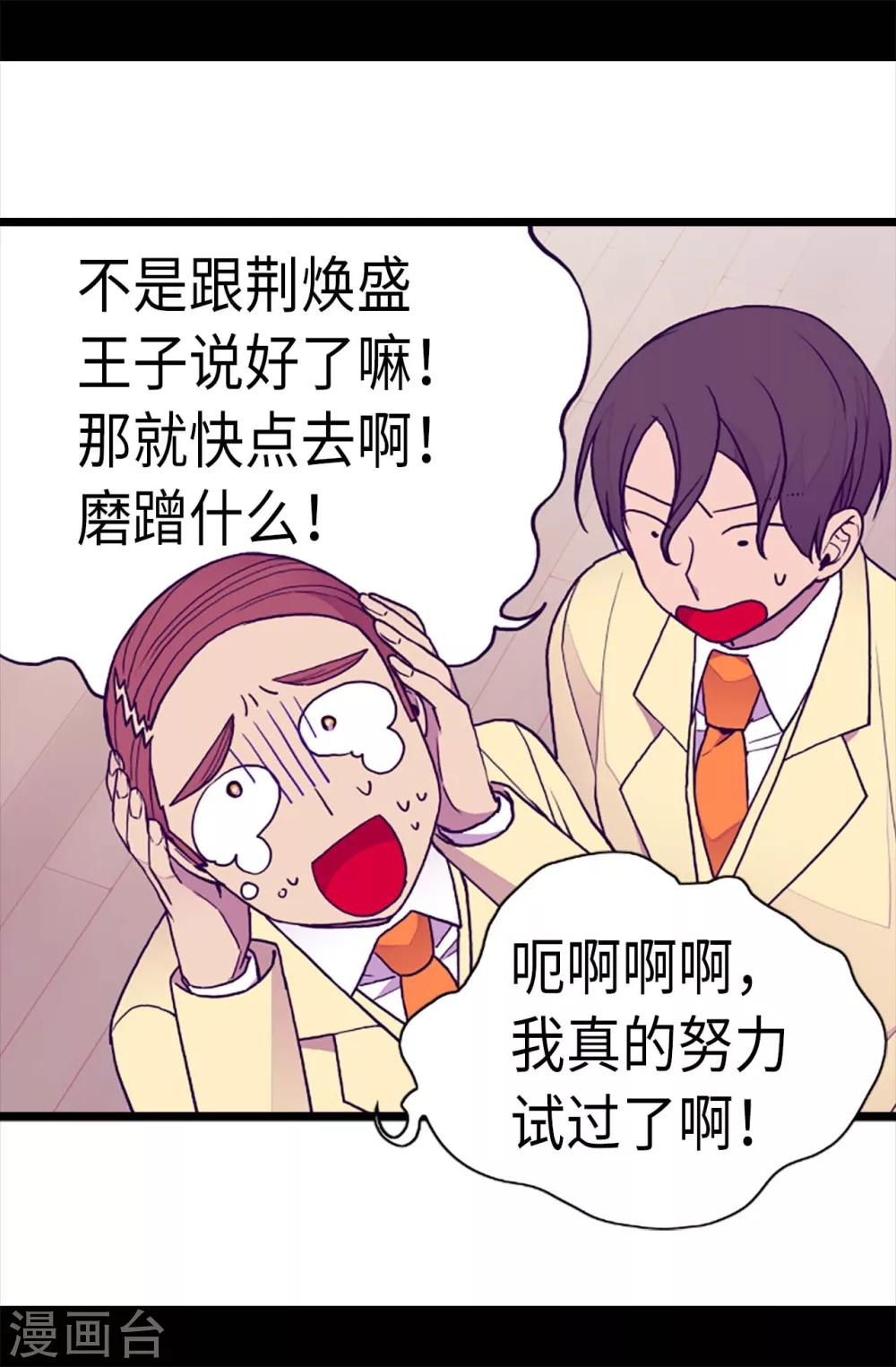 据说我是王的女儿漫画519漫画,第178话 竟敢无视我的话！4图