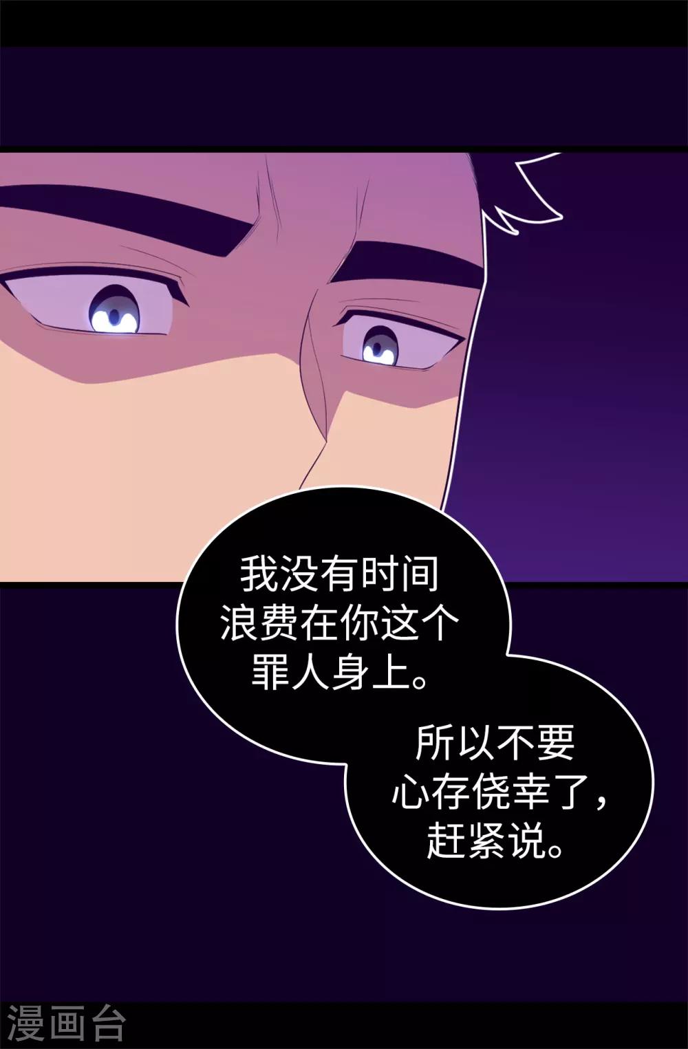 据说我是王的女儿大结局是什么漫画,第539话 无辜获罪3图