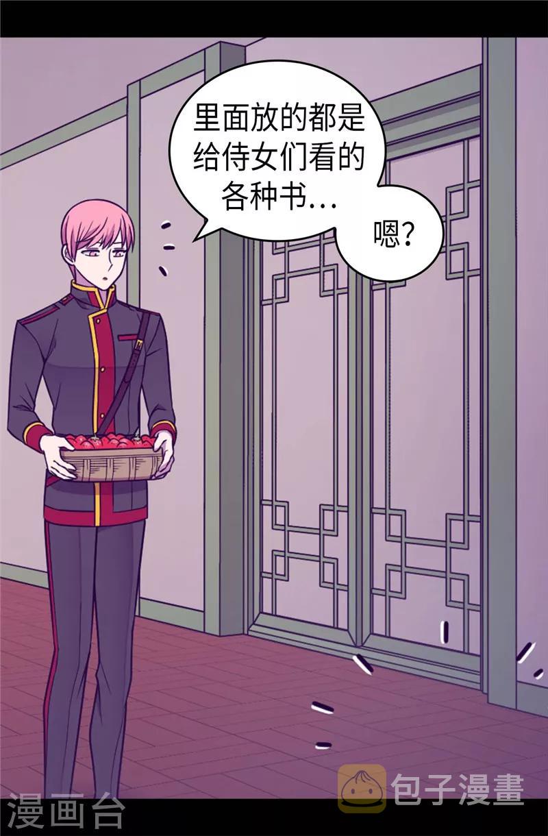 据说我是王的女儿漫画519漫画,第387话 秘密书库3图