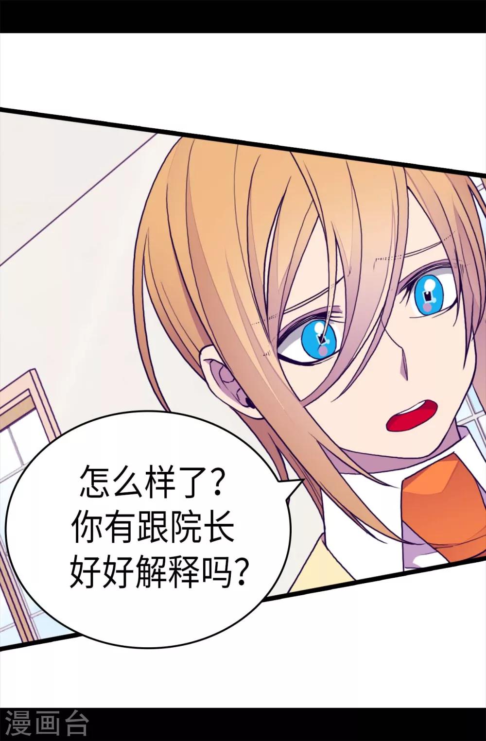 据说我是王的女儿漫画519漫画,第243话 被冤作弊5图