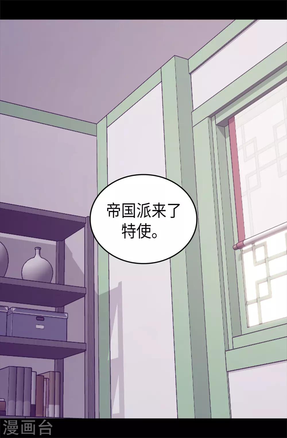 据说我是王的女儿漫画519漫画,第488话 帝国的特使2图