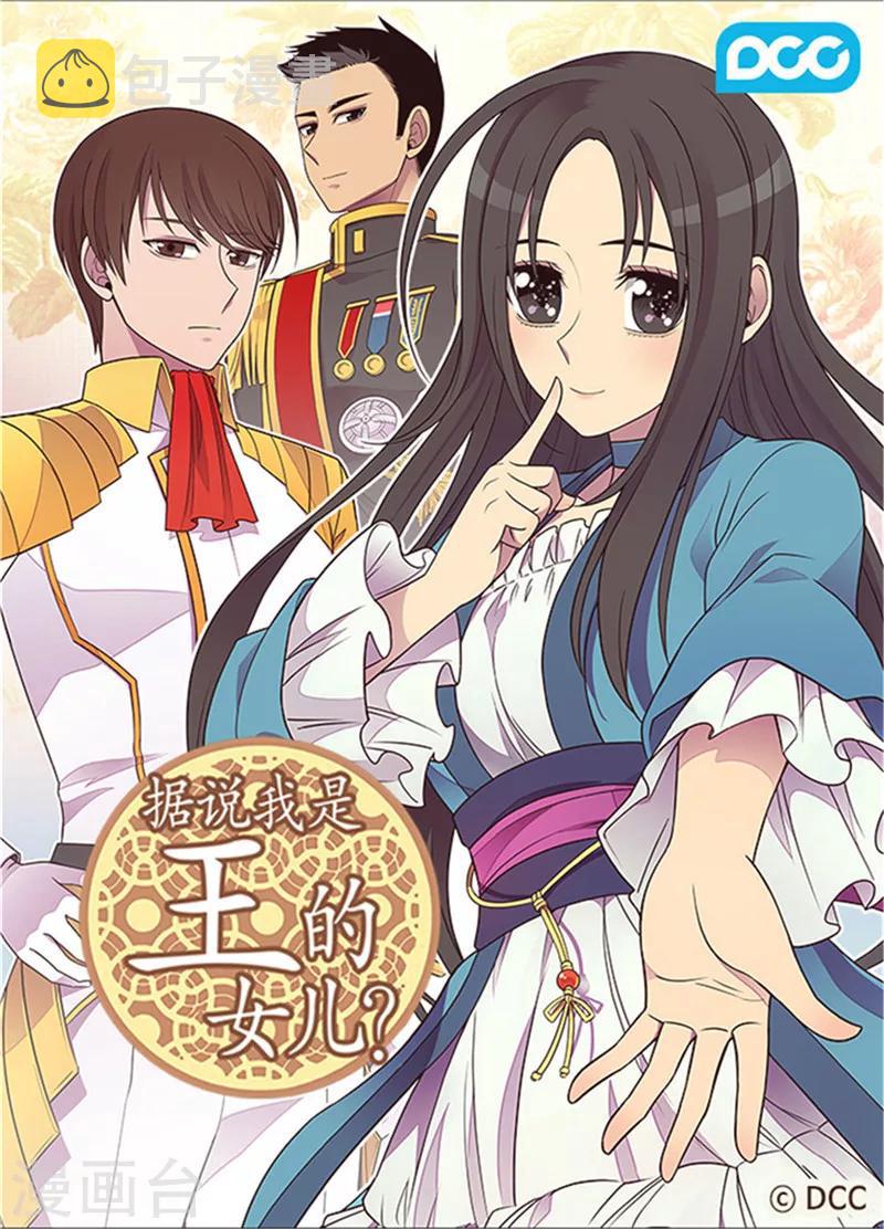 据说我是王的女儿漫画519漫画,第321话 再次觉醒1图