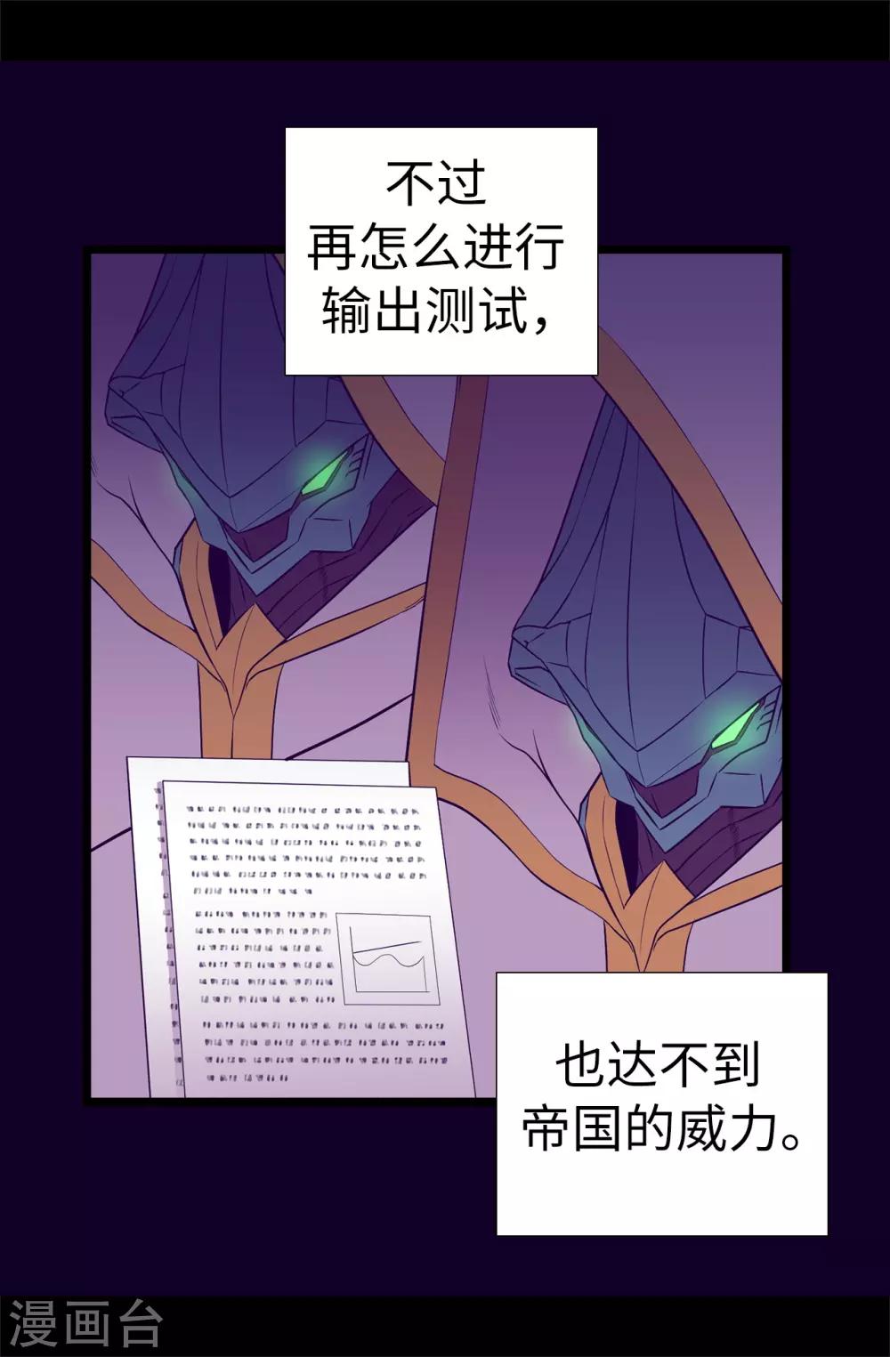 据说我是王的女儿漫画519漫画,第560话 圣女不见了5图