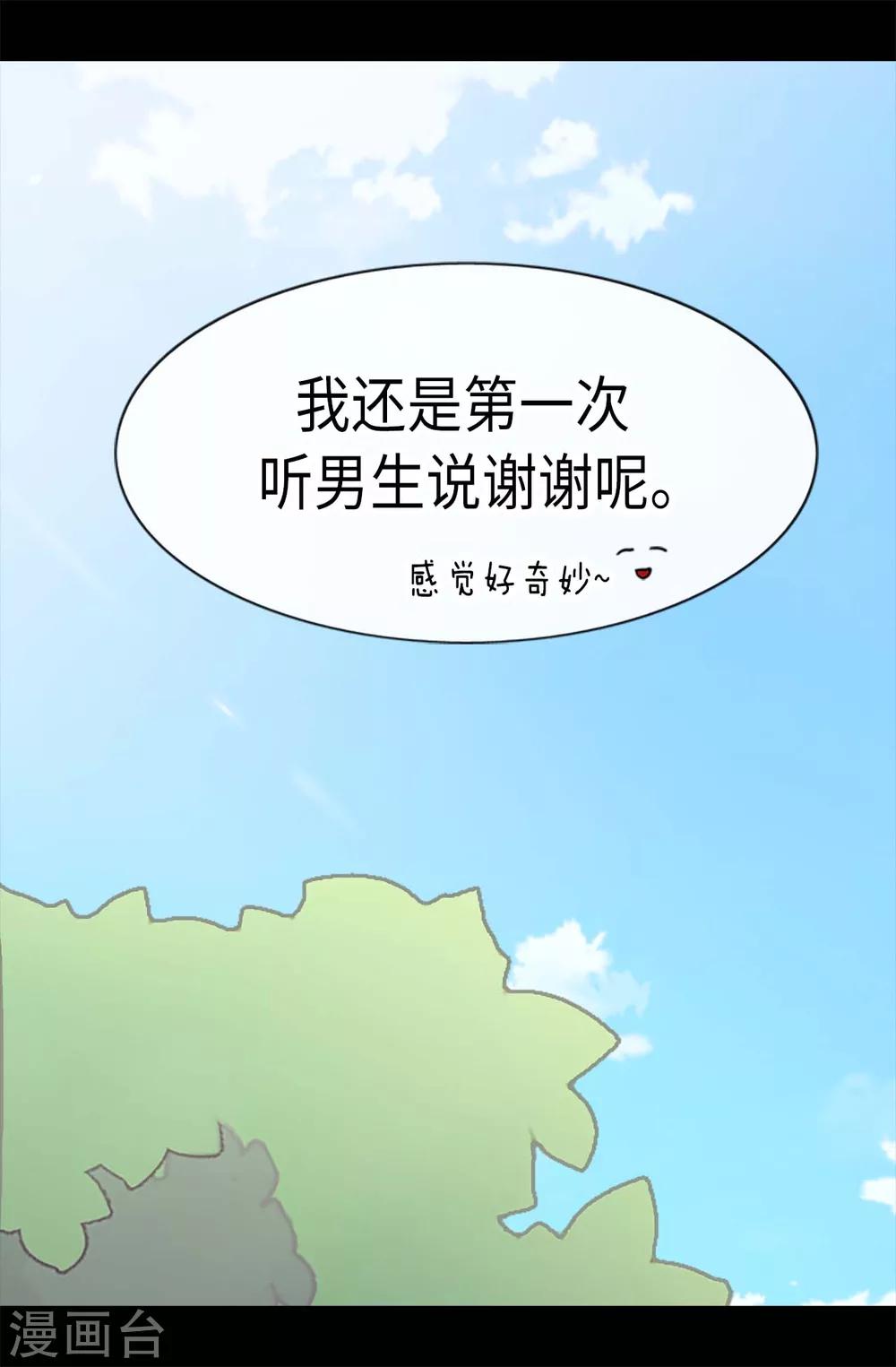 据说我是王的女儿漫画519漫画,第190话 冤家路窄3图
