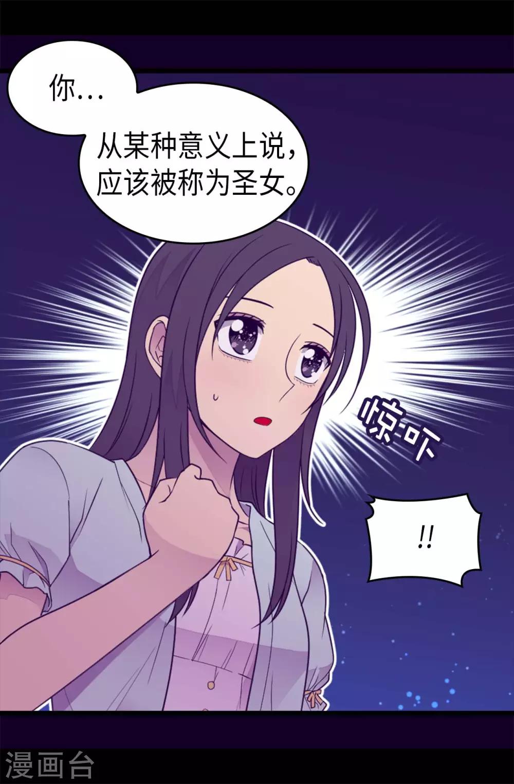 据说我是王的女儿漫画519漫画,第431话 最有“价值”的女人5图