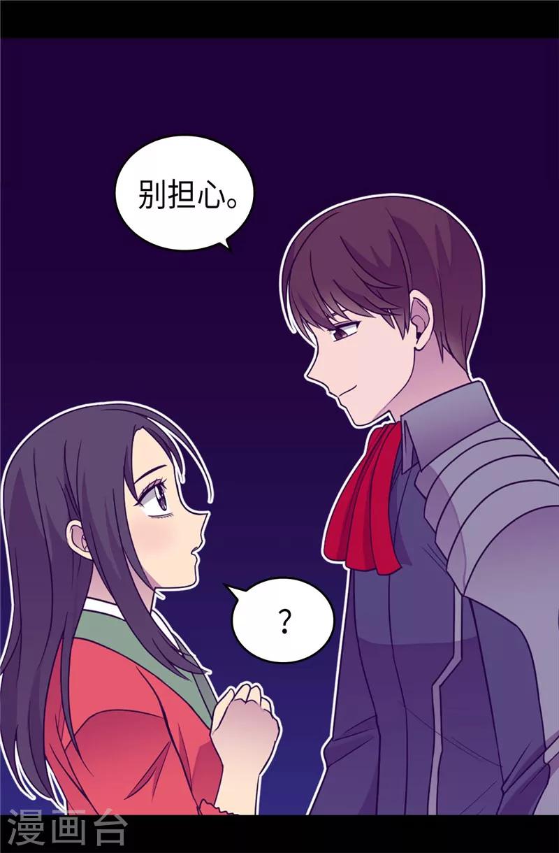 据说我是王的女儿漫画519漫画,第321话 再次觉醒5图