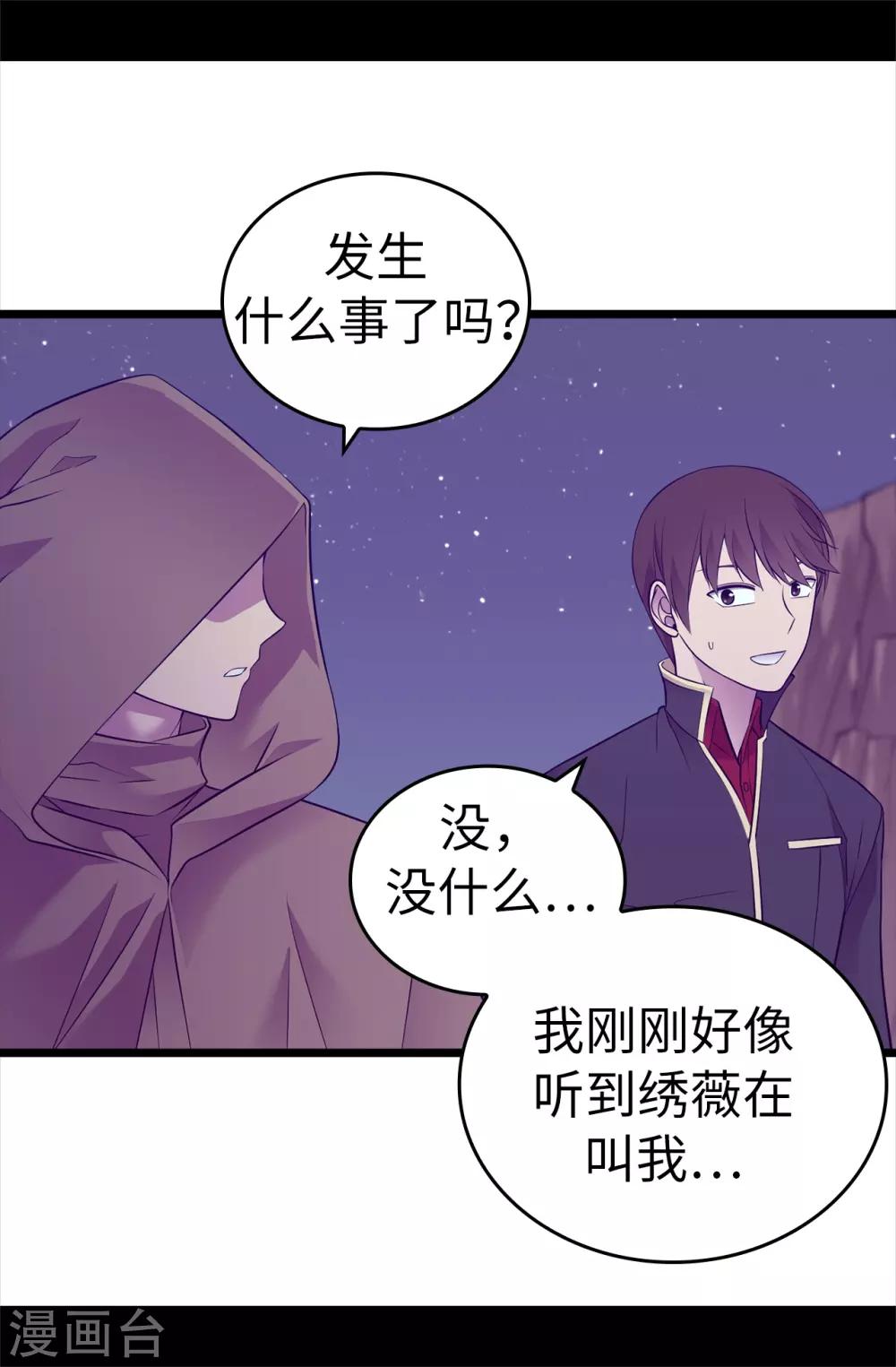据说我是王的女儿漫画519漫画,第553话 我也有治愈的力量？4图