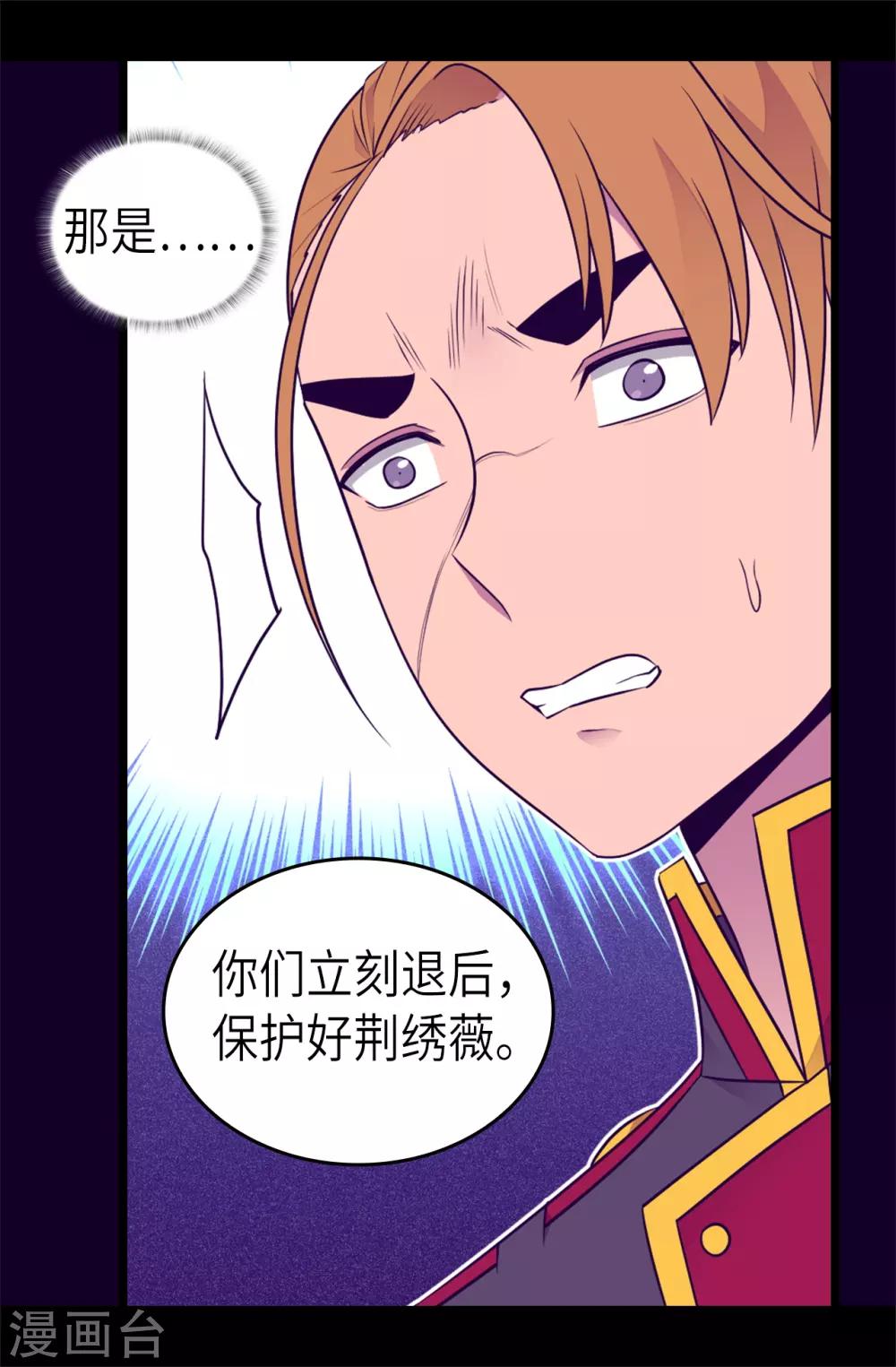 据说我是王的女儿漫画519漫画,第467话 为格洛的未来而战2图
