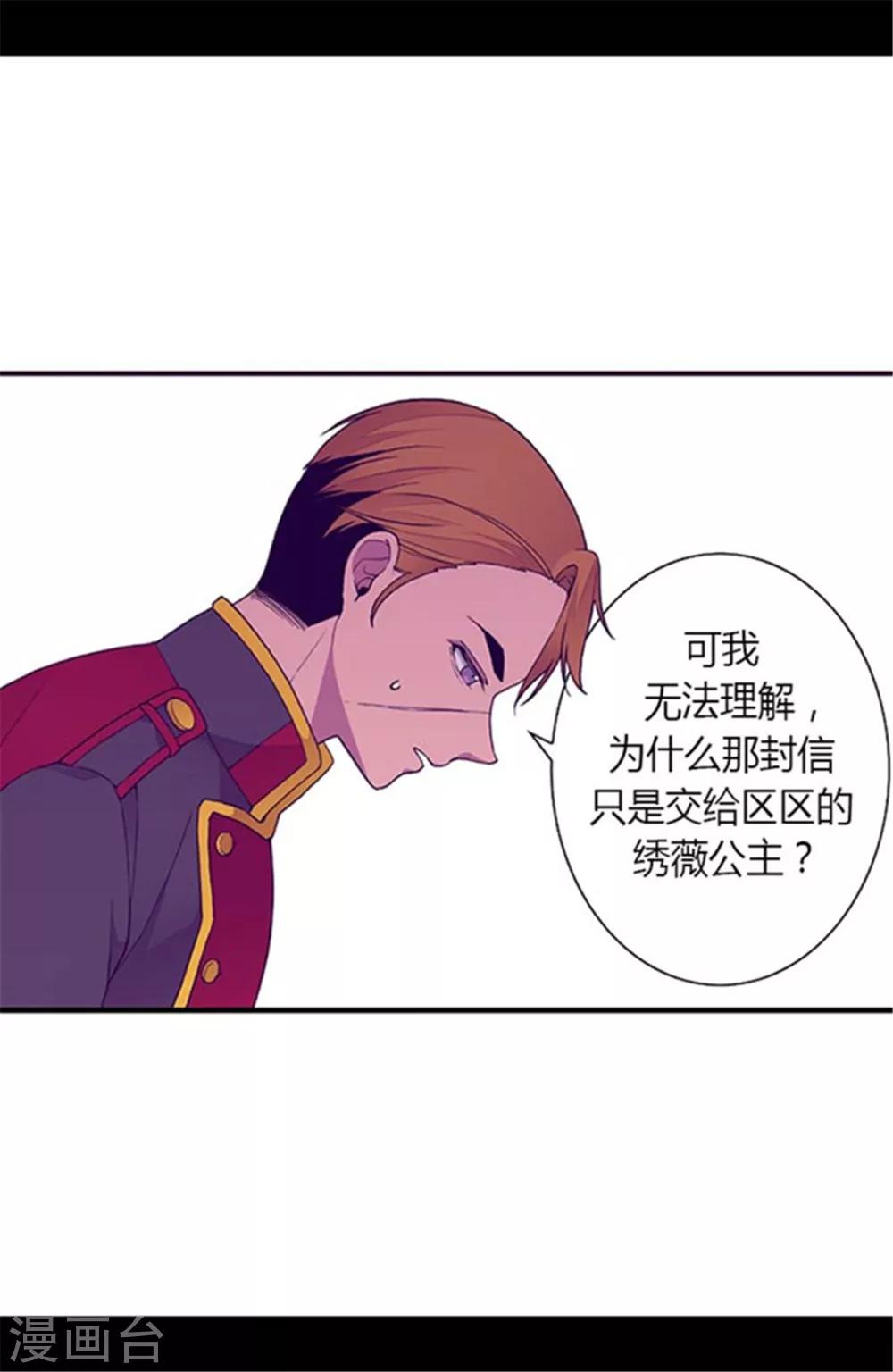 据说我是王的女儿漫画519漫画,第142话 国王的回信5图