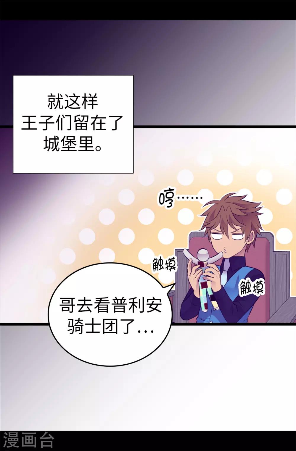 据说我是王的女儿漫画519漫画,第559话 留在城堡的王子们2图