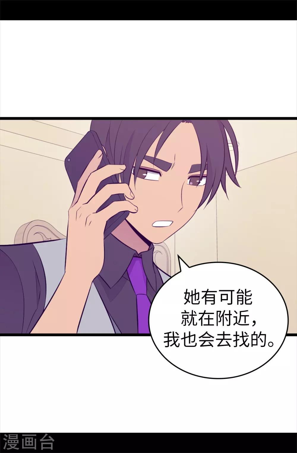 据说我是王的女儿漫画519漫画,第561话 荆绣薇将属于帝国！5图