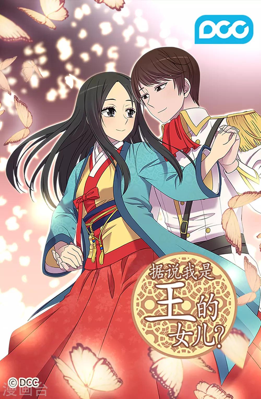 据说我是王的女儿大结局是什么漫画,第539话 无辜获罪1图