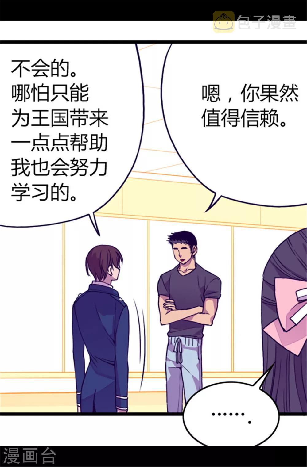 据说我是王的女儿大结局是什么漫画,第61话 莫名其妙的二选一5图