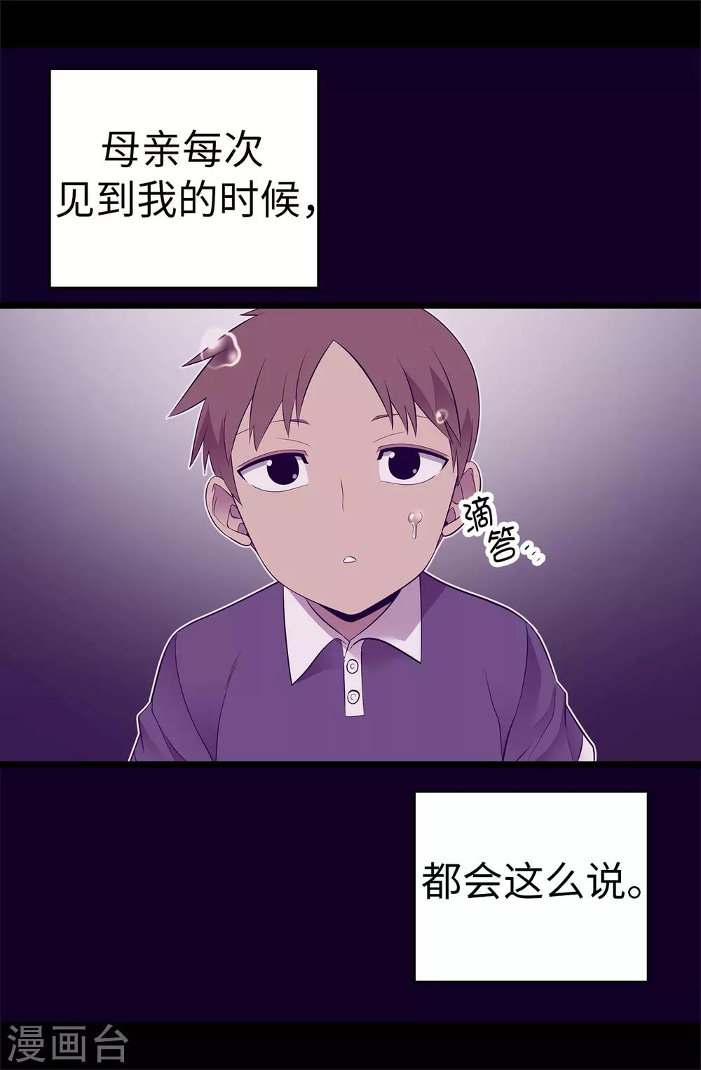 据说我是王的女儿漫画519漫画,第546话 我有想要守护的人4图