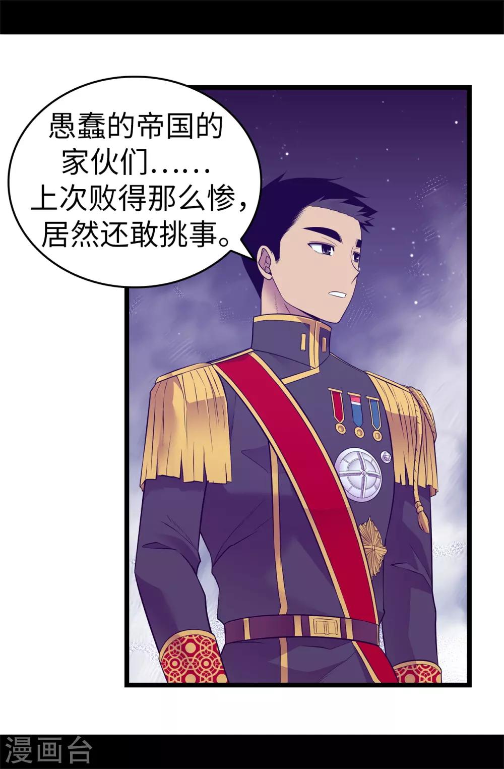 据说我是王的女儿漫画519漫画,第557话 他是皇帝陛下的人？2图