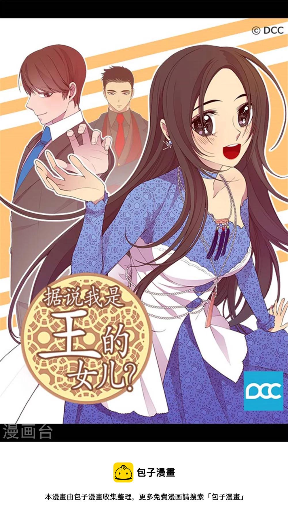 据说我是王的女儿198漫画,第231话 情报甚少的柏斯1图