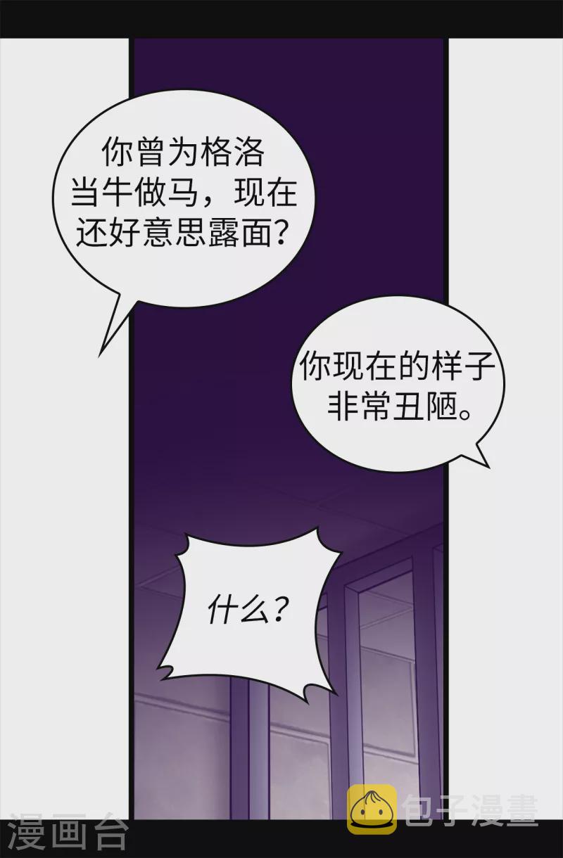 据说我是王的女儿漫画519漫画,第606话 皇帝死了？2图