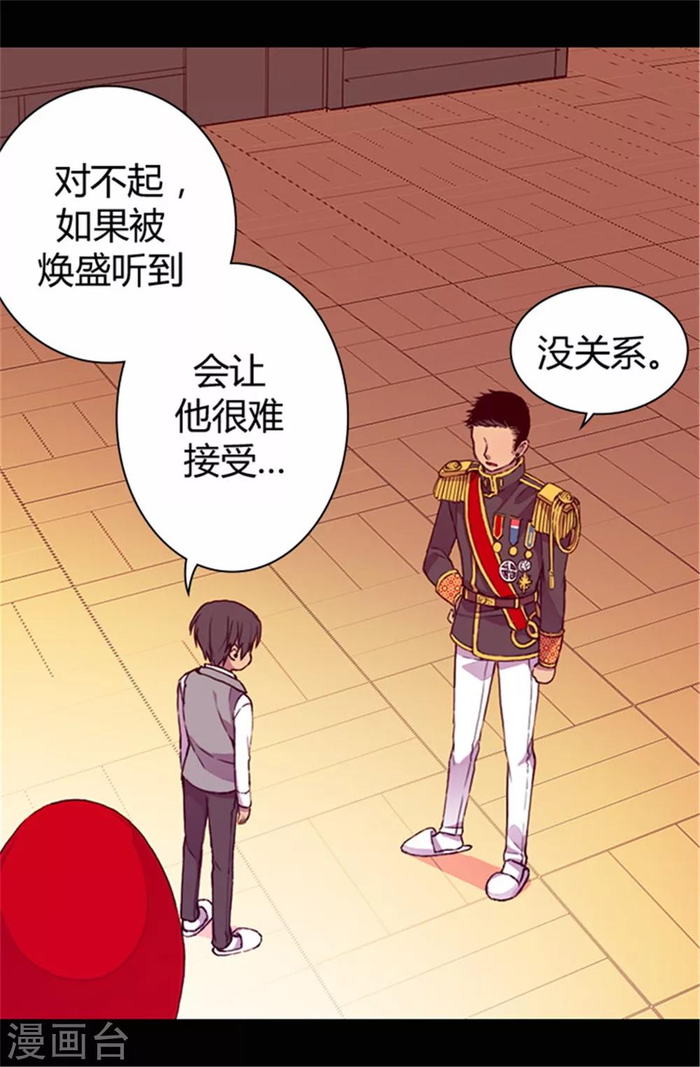 据说我是王的女儿在哪可以看漫画,第38话 谋划者的如意算盘2图