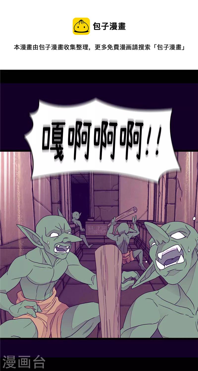 据说我是王的女儿漫画519漫画,第361话 与魔像的对话4图