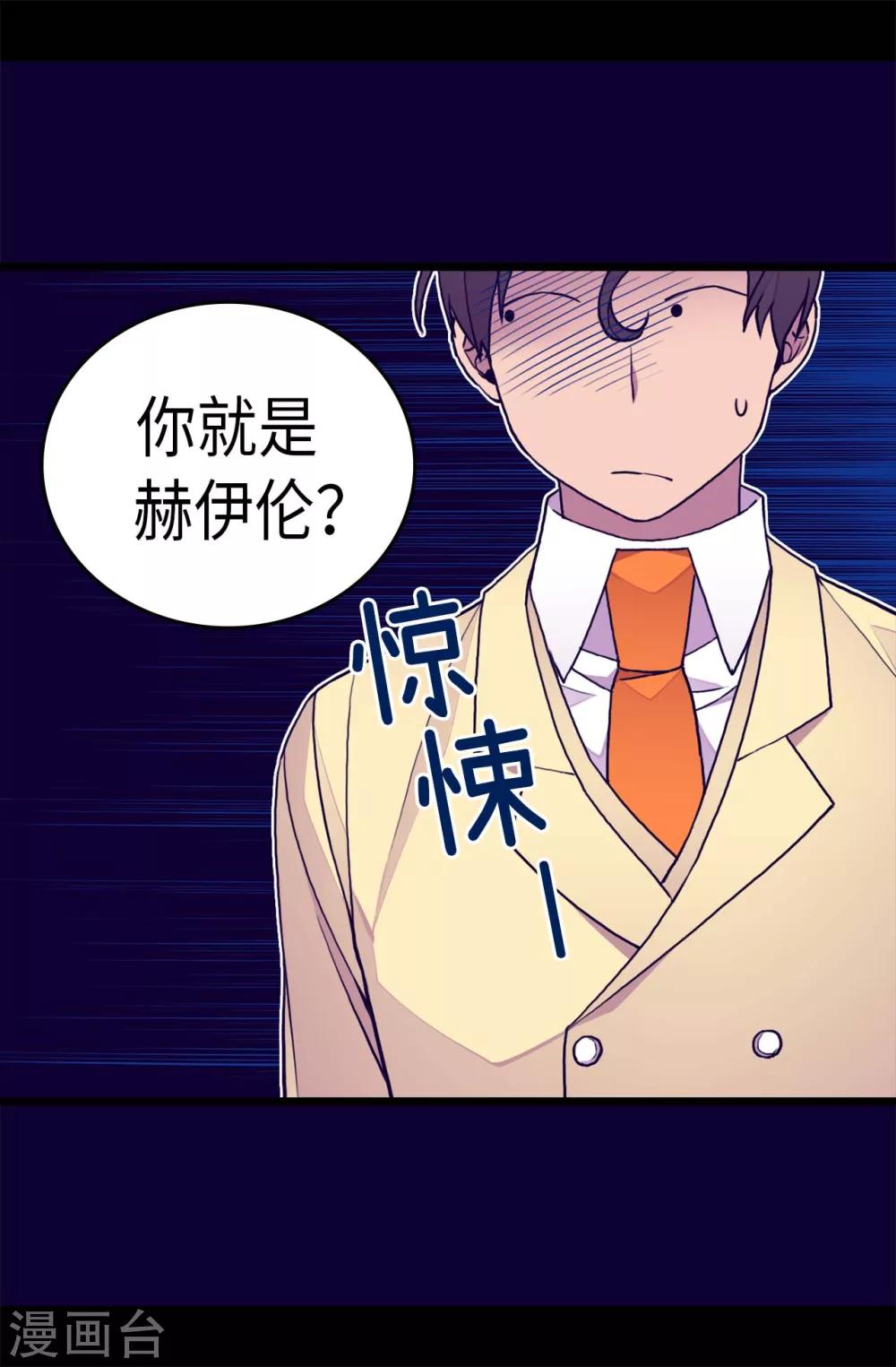 据说我是王的女儿漫画519漫画,第256话 退缩的同谋者2图
