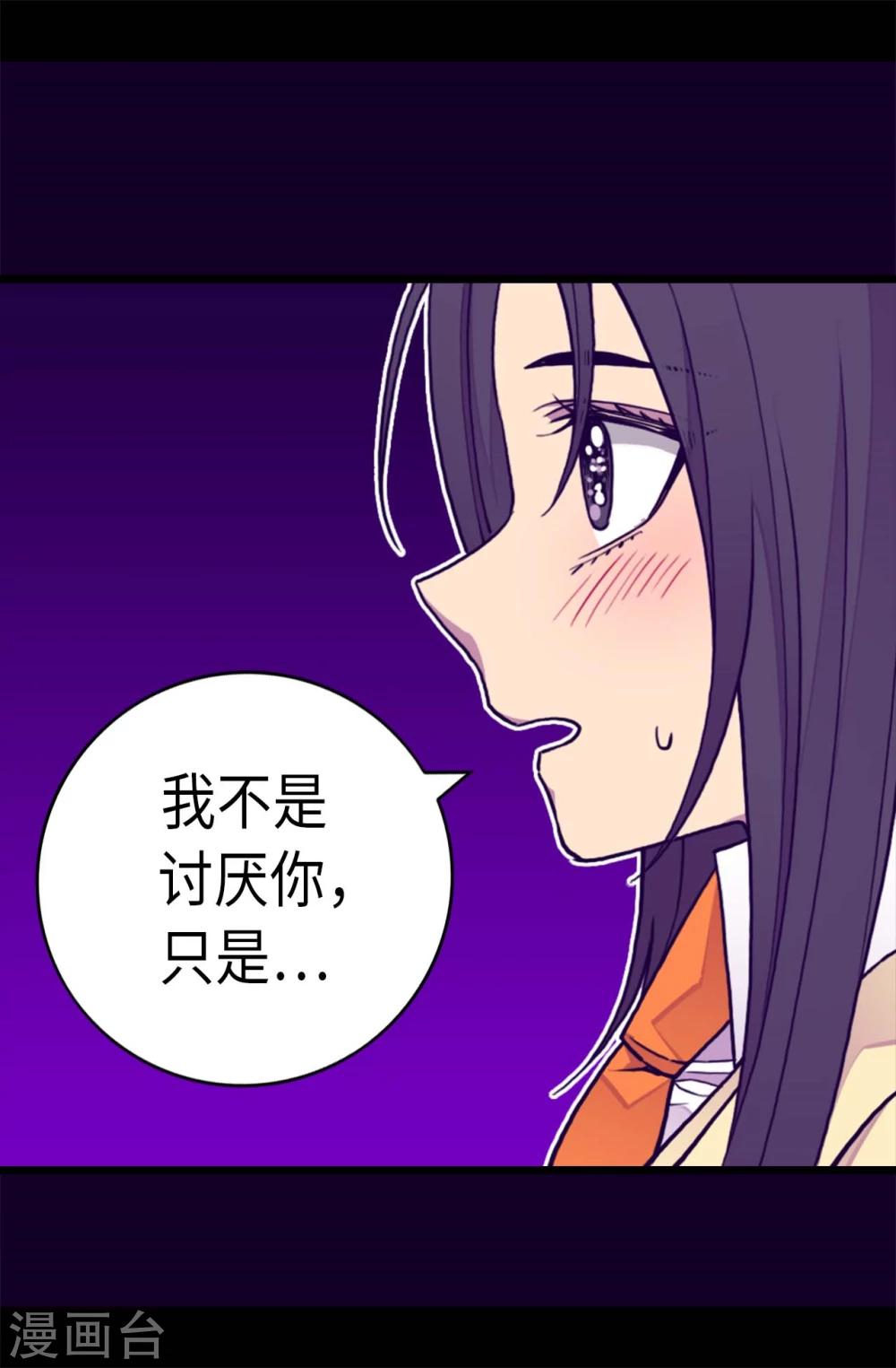据说我是王的女儿漫画519漫画,第264话 被黑暗力量压制3图