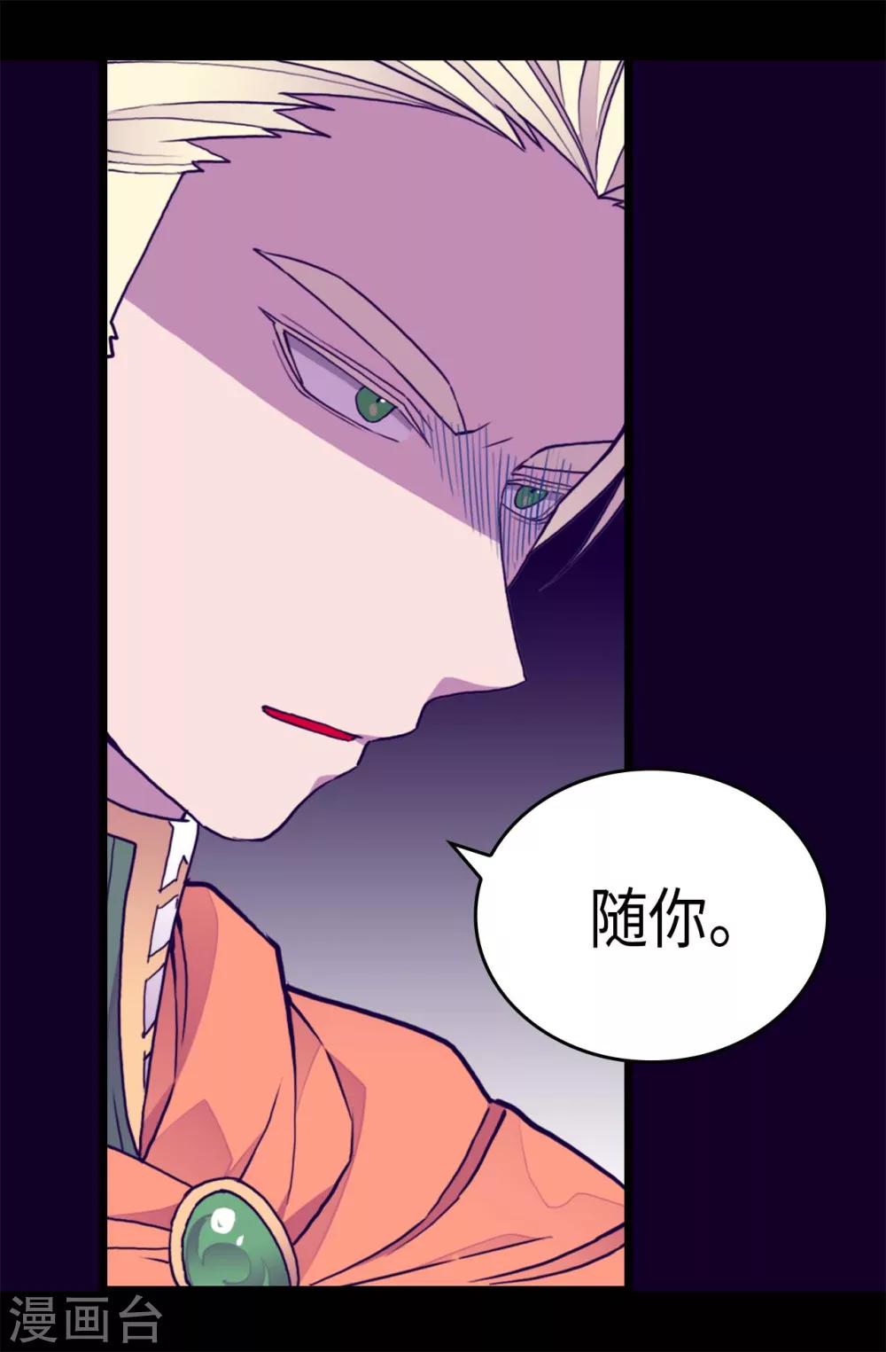 据说我是王的女儿漫画519漫画,第274话 老爸来信2图