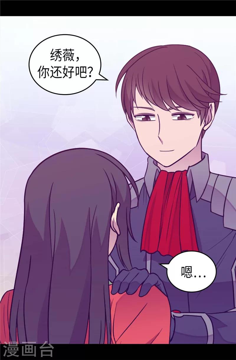据说我是王的女儿漫画519漫画,第321话 再次觉醒2图