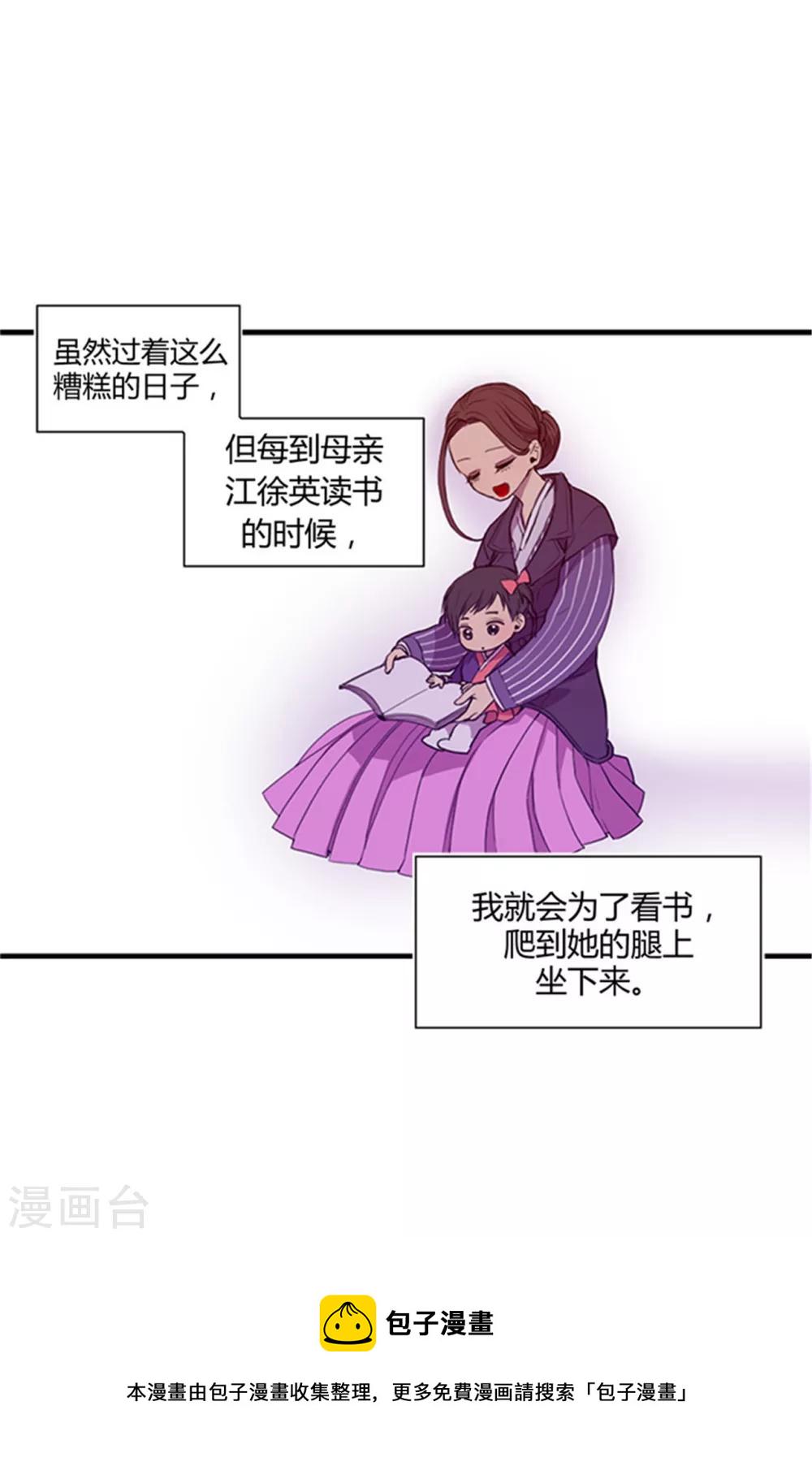 据说我是王的女儿漫画519漫画,第8话 天才儿童5图