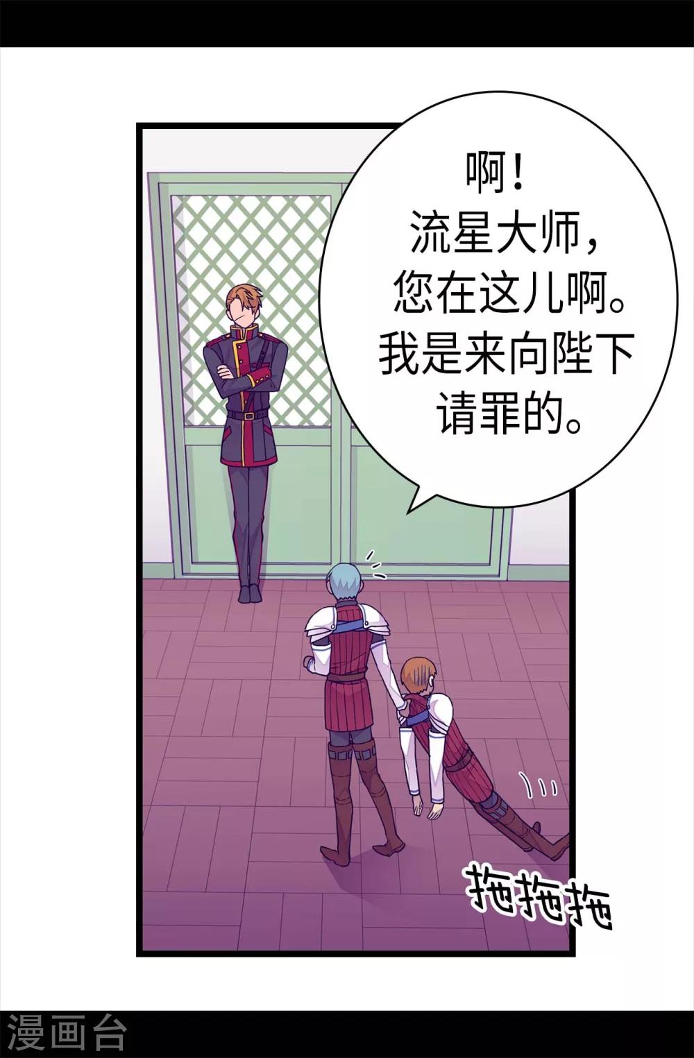 据说我是王的女儿漫画519漫画,第237话 五小时的信5图